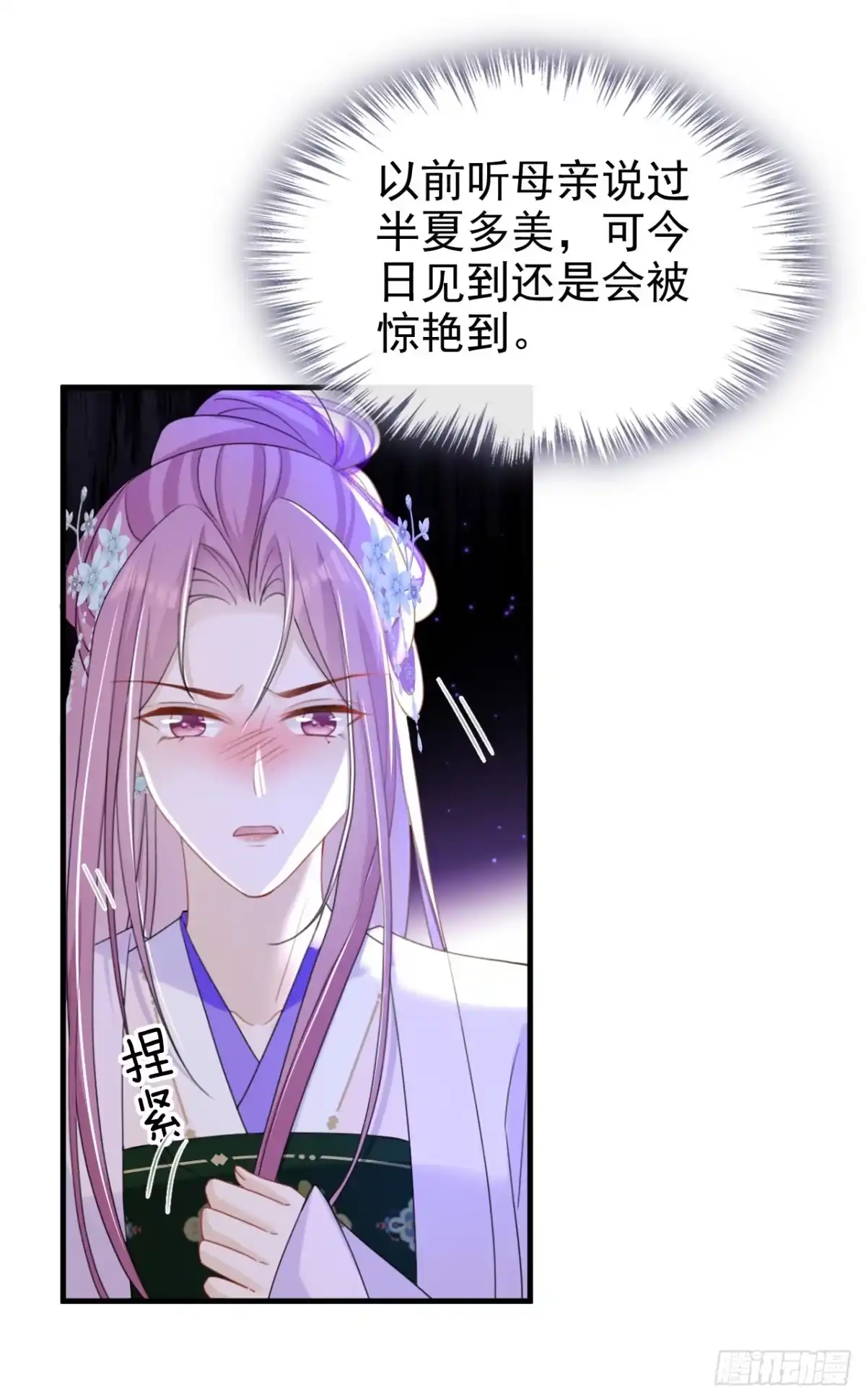 《嫡女为谋》第54话 小村姑变仙女了？ 第12页
