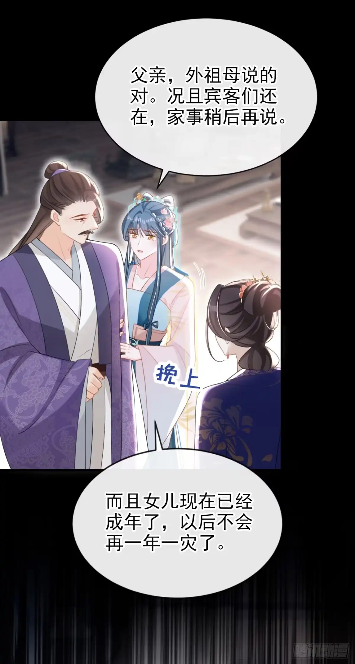 《嫡女为谋》第54话 小村姑变仙女了？ 第27页