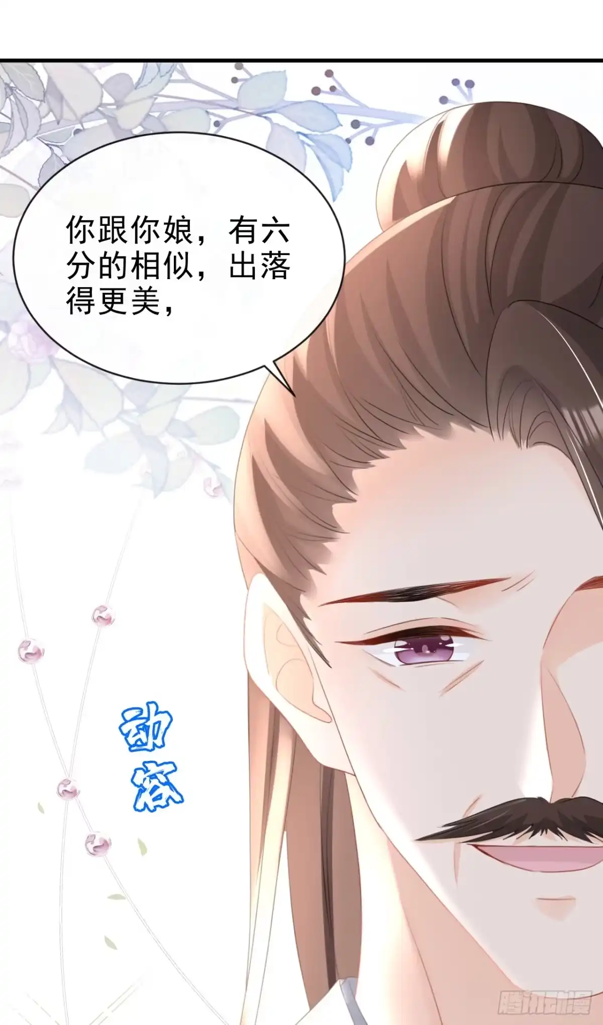 《嫡女为谋》第54话 小村姑变仙女了？ 第16页