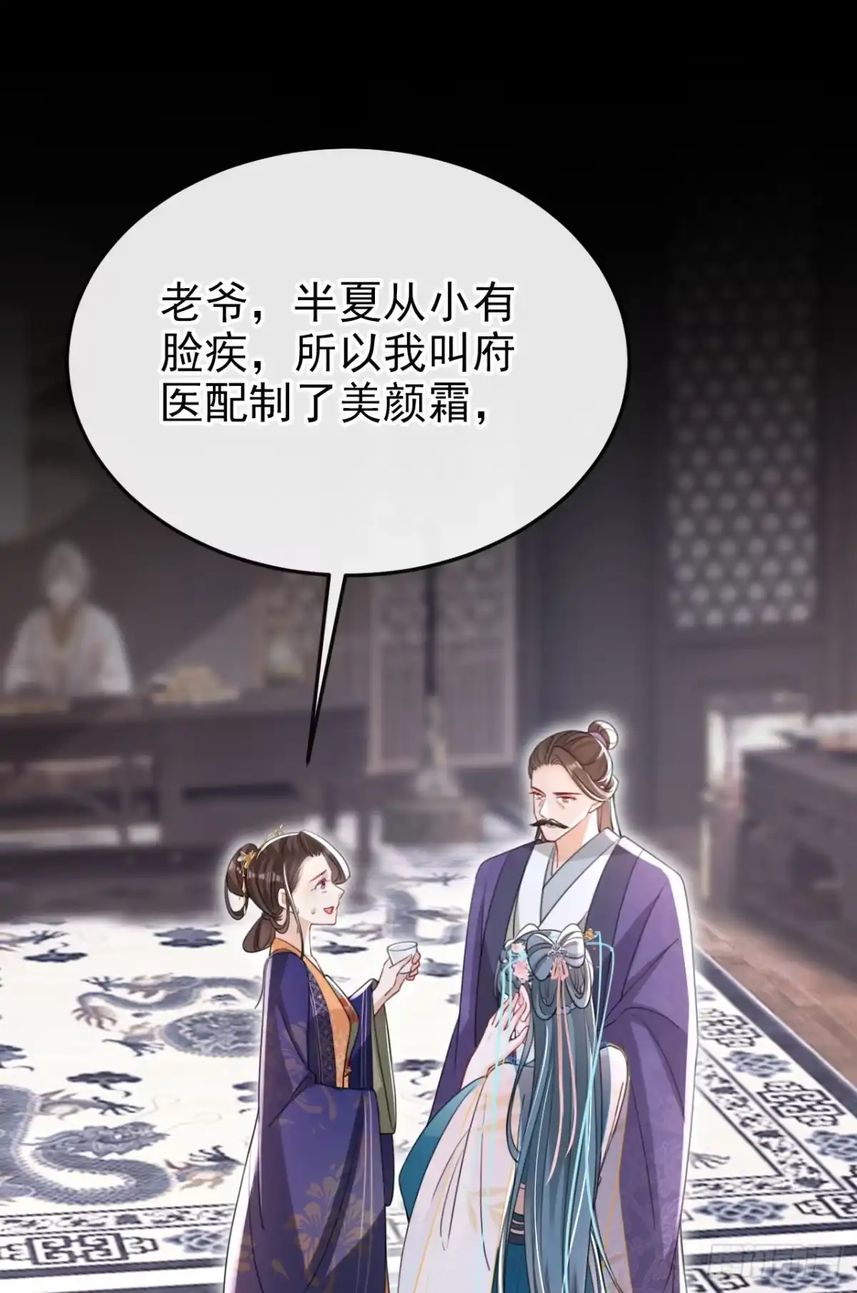 《嫡女为谋》第54话 小村姑变仙女了？ 第3页