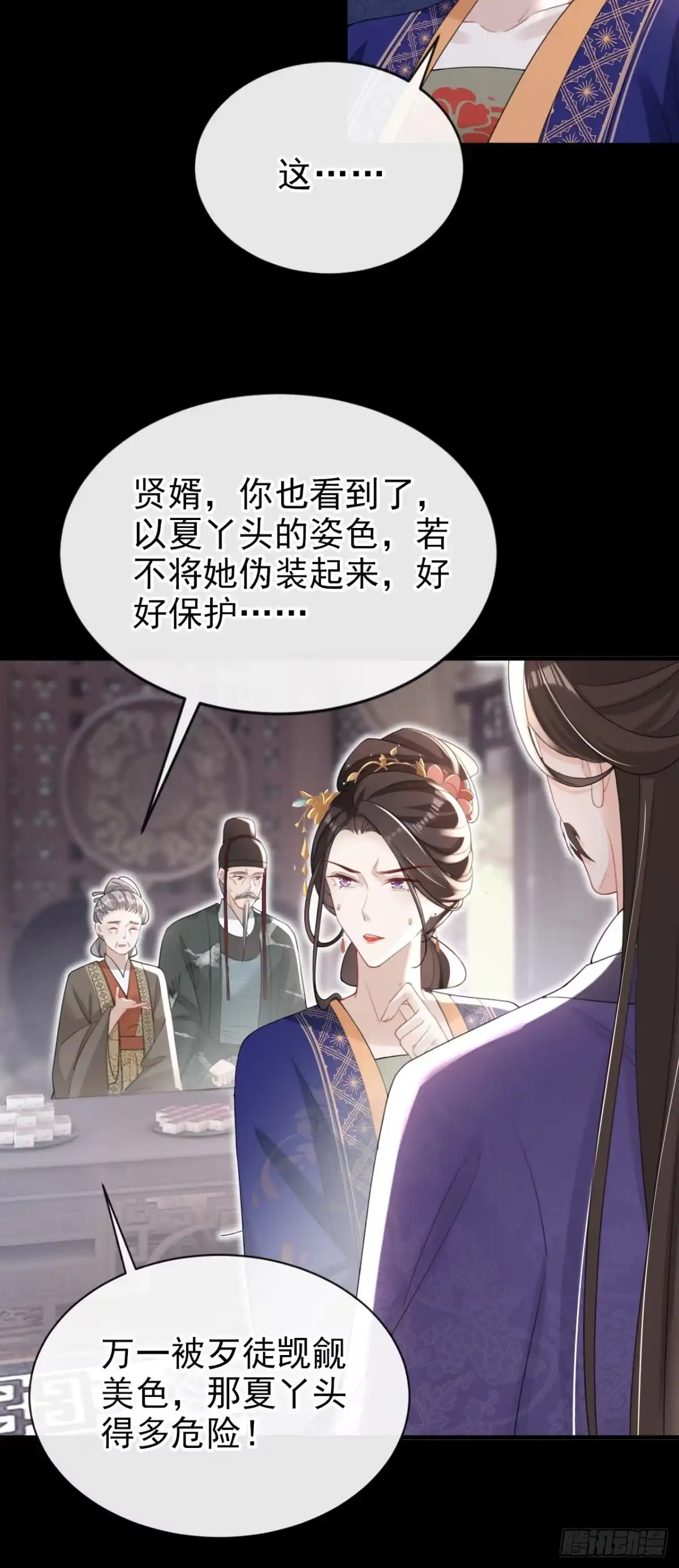 《嫡女为谋》第54话 小村姑变仙女了？ 第22页