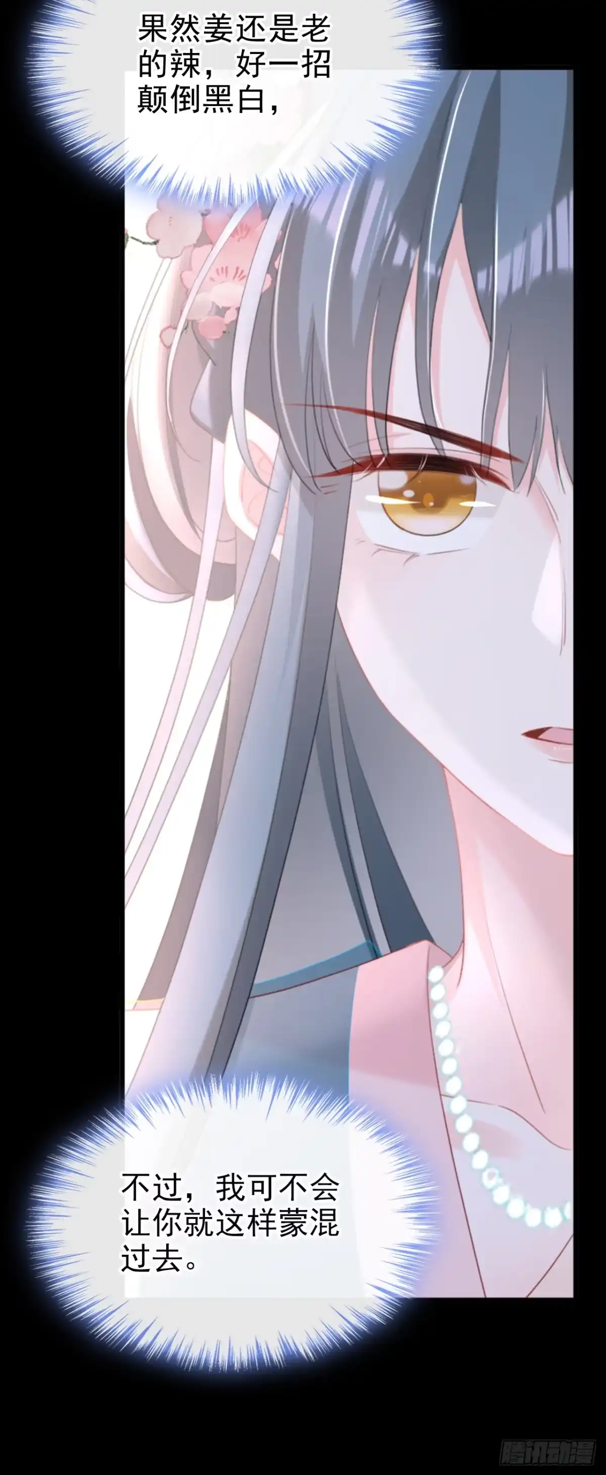 《嫡女为谋》第54话 小村姑变仙女了？ 第26页