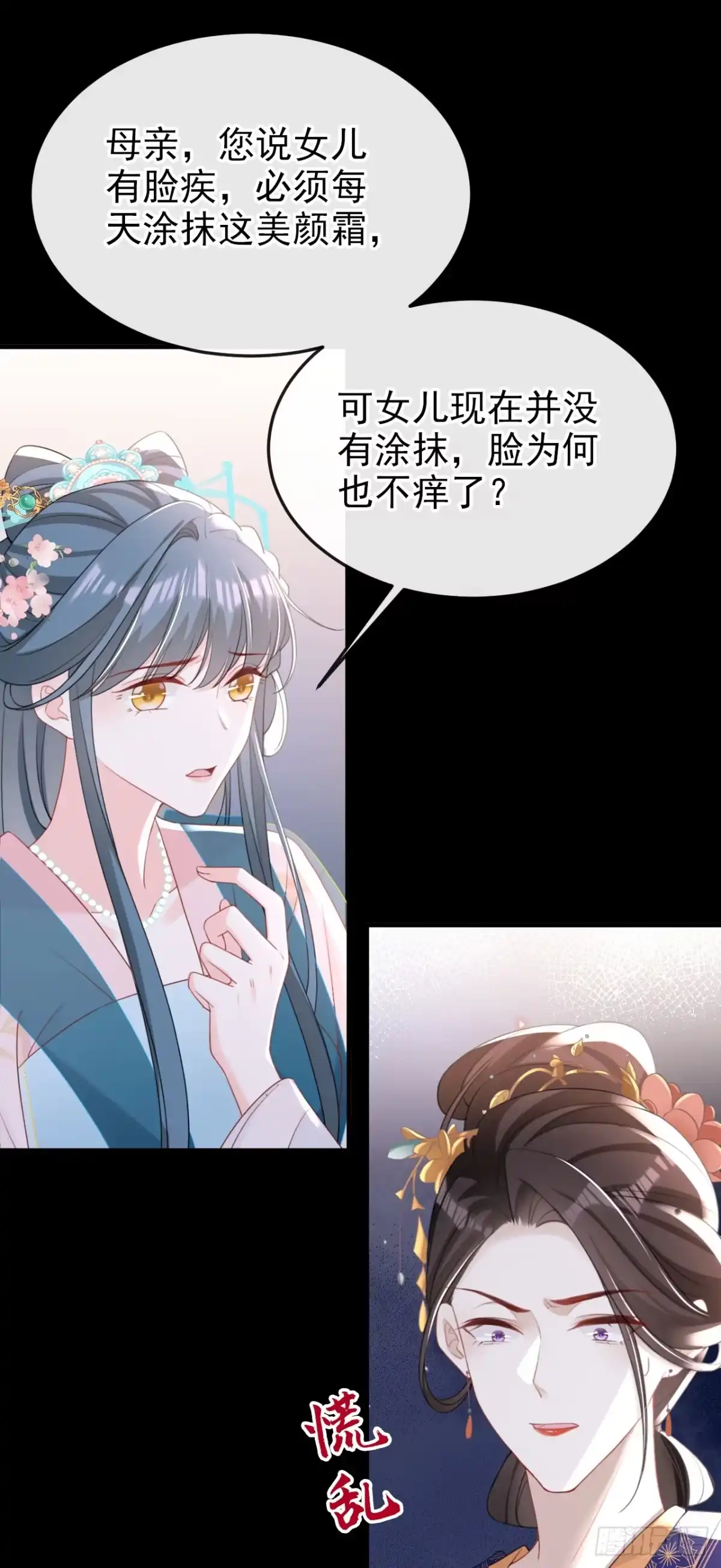 《嫡女为谋》第54话 小村姑变仙女了？ 第21页
