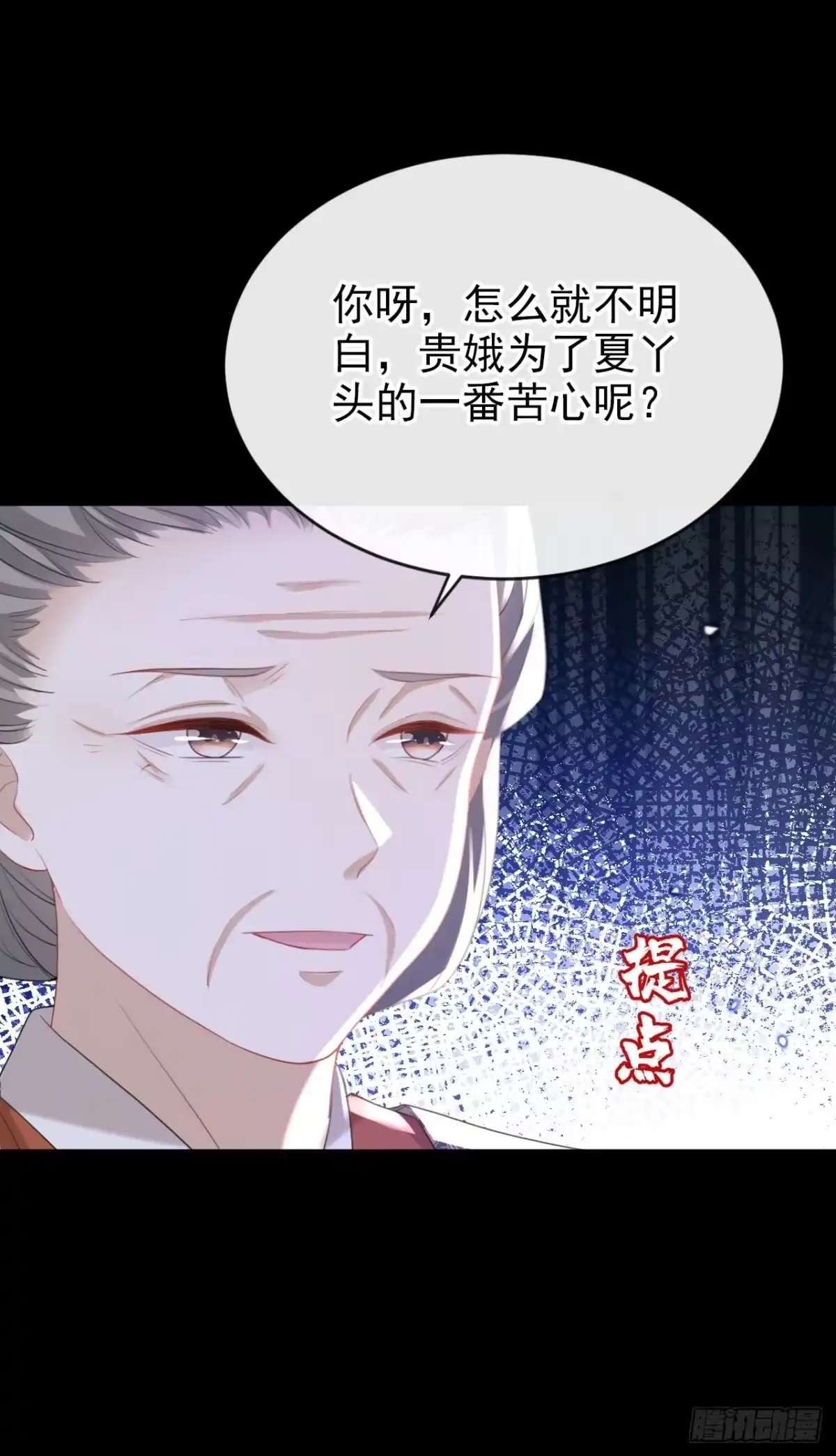 《嫡女为谋》第54话 小村姑变仙女了？ 第23页