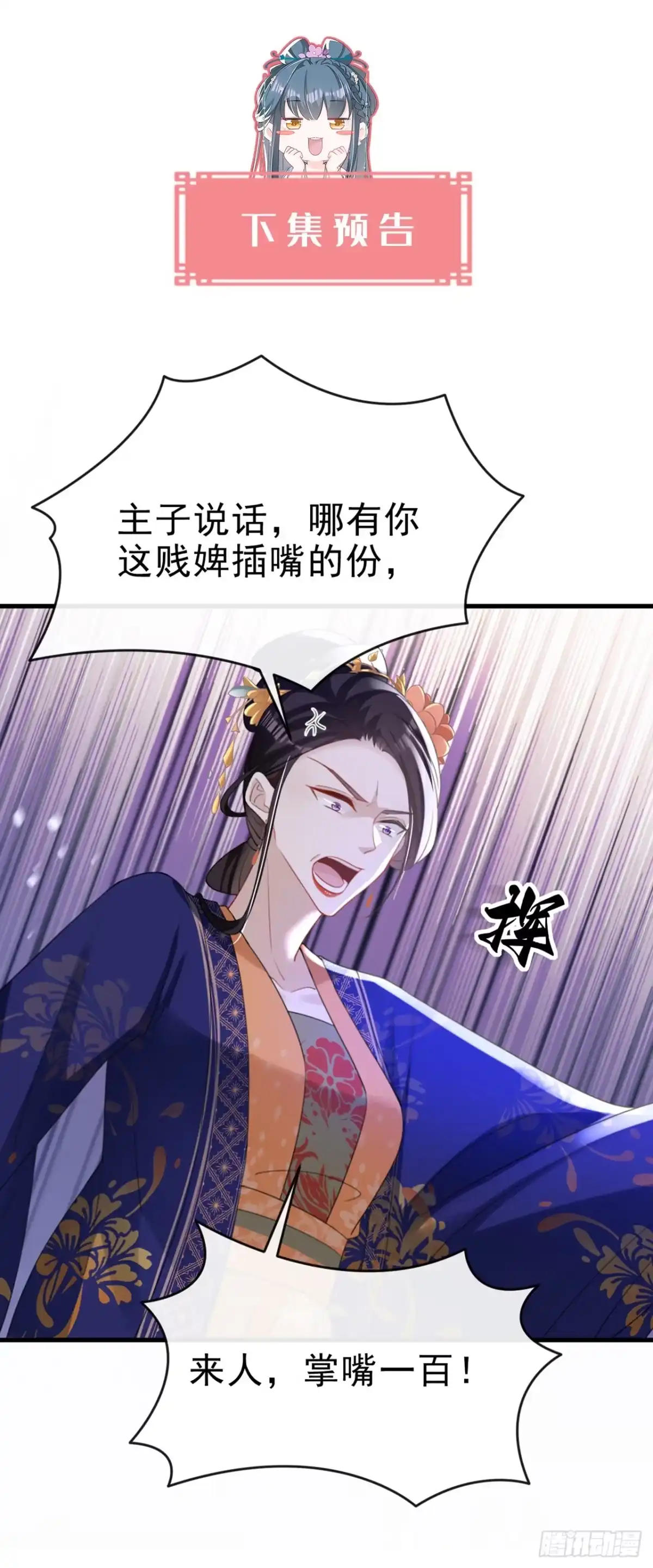 《嫡女为谋》第54话 小村姑变仙女了？ 第35页