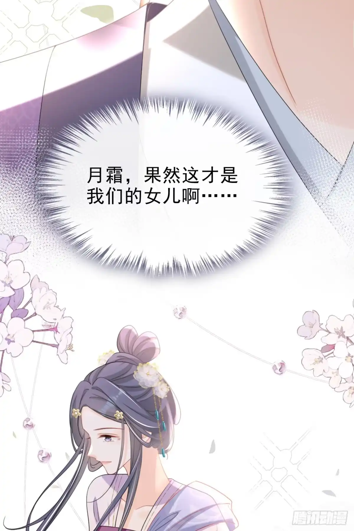 《嫡女为谋》第54话 小村姑变仙女了？ 第17页