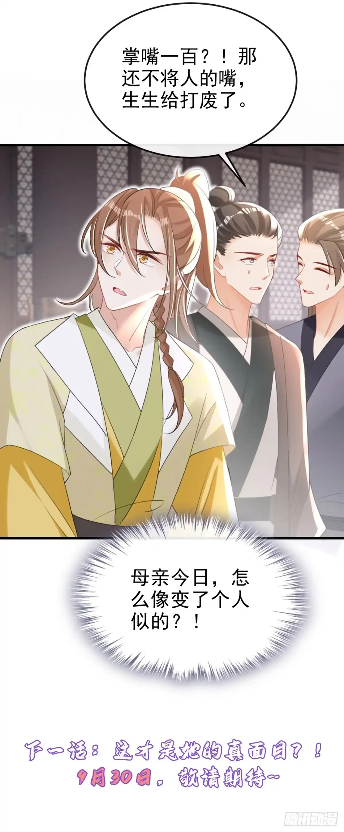 《嫡女为谋》第54话 小村姑变仙女了？ 第36页
