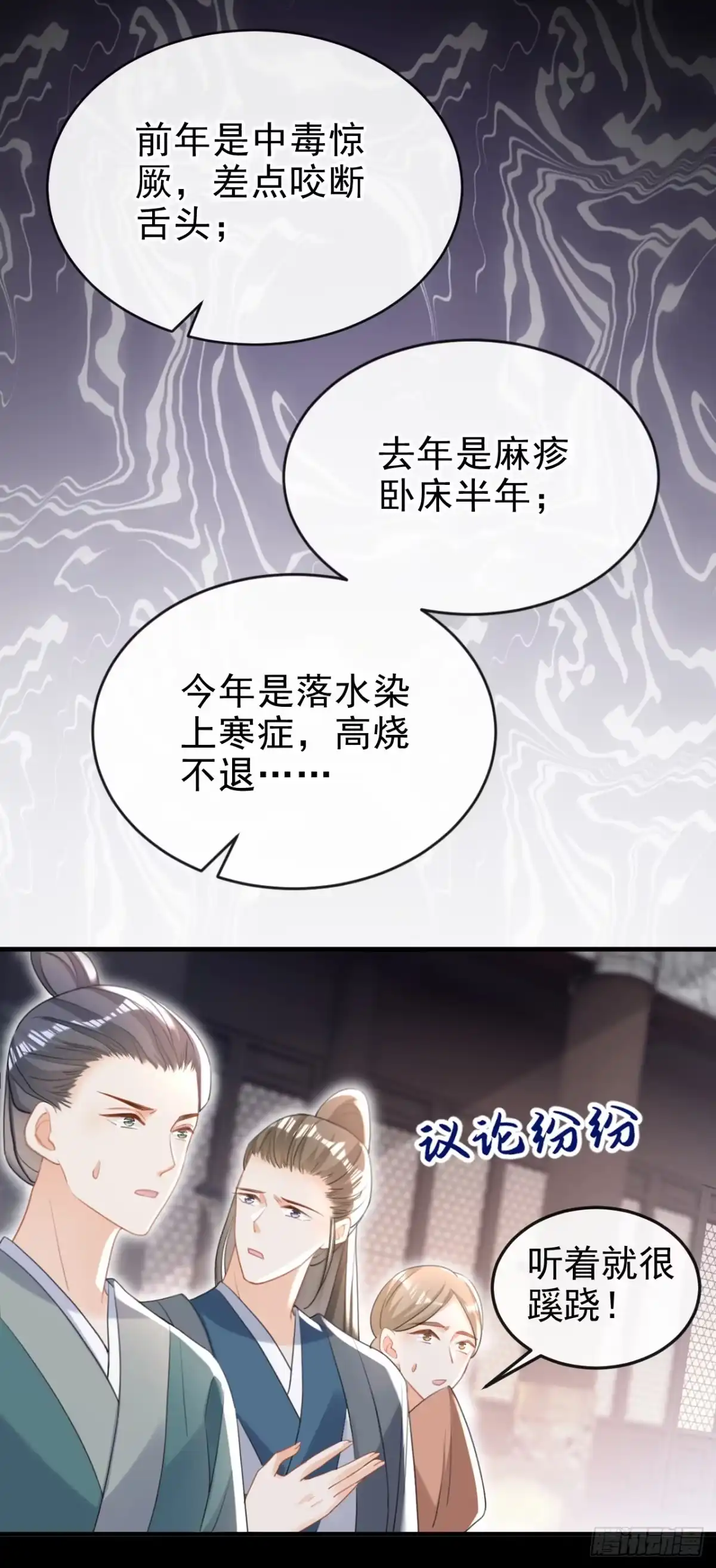 《嫡女为谋》第54话 小村姑变仙女了？ 第31页