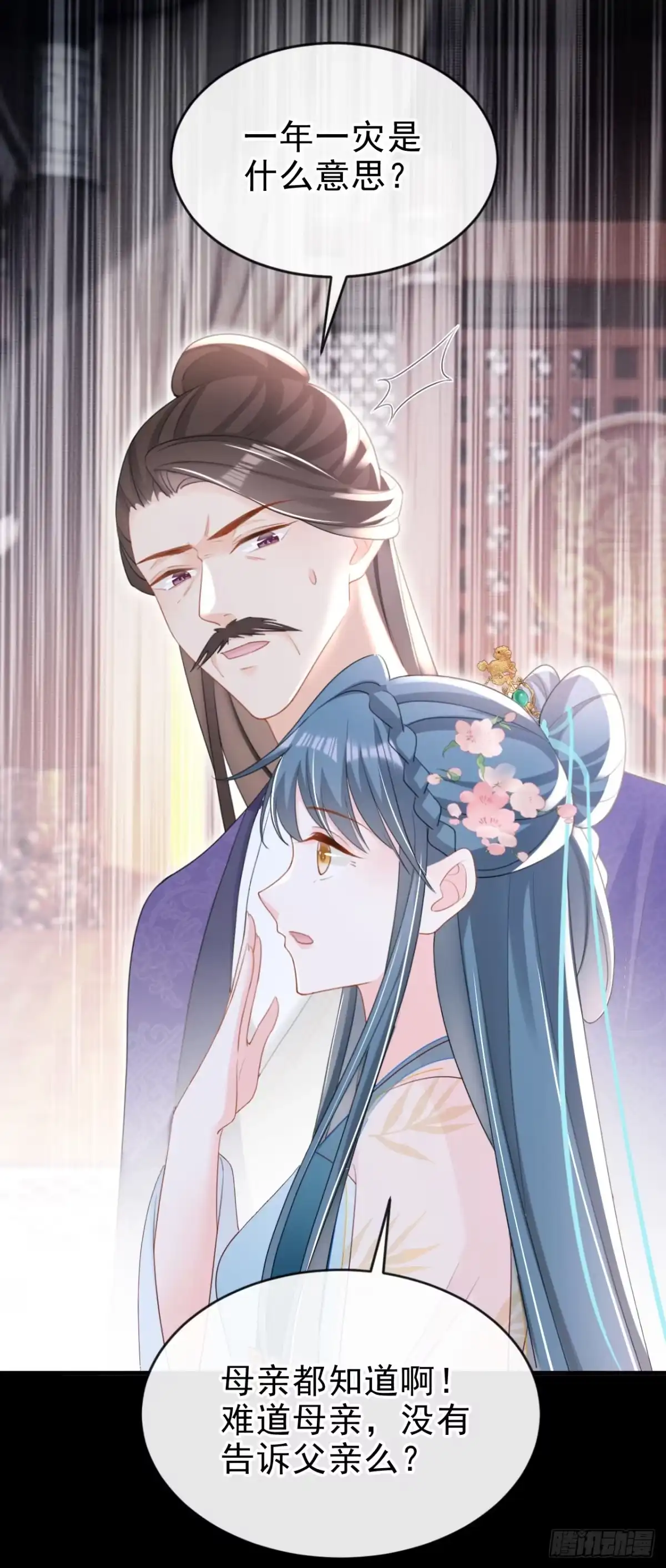 《嫡女为谋》第54话 小村姑变仙女了？ 第28页