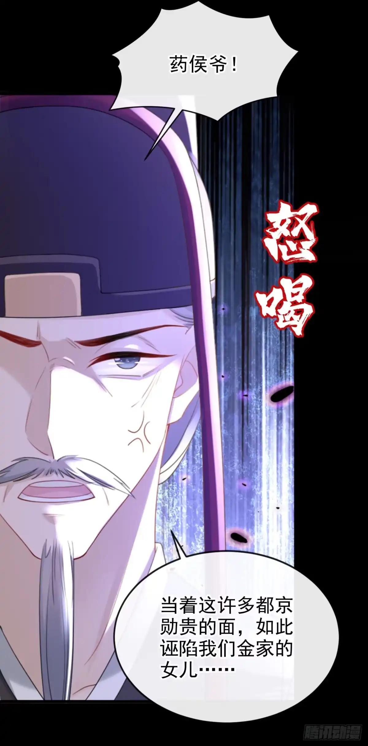 《嫡女为谋》第55话 这才是她的真面目！ 第25页