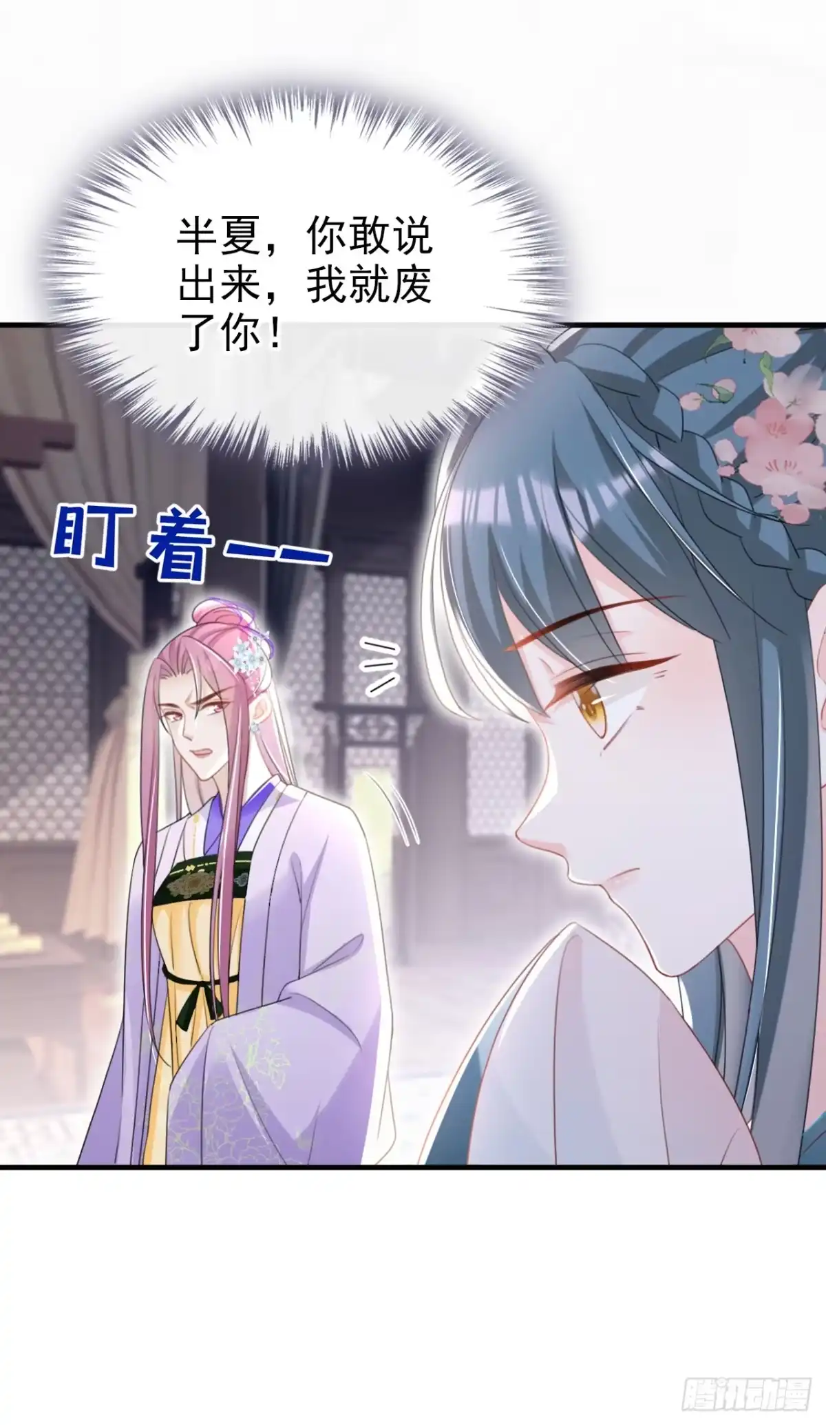 《嫡女为谋》第55话 这才是她的真面目！ 第8页