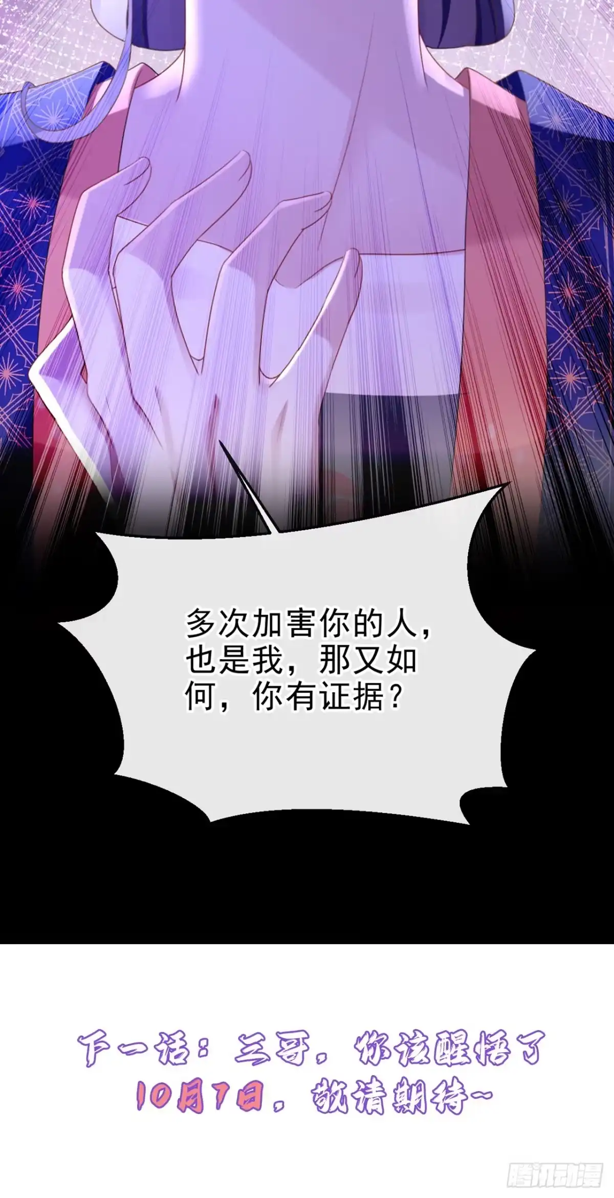 《嫡女为谋》第55话 这才是她的真面目！ 第38页