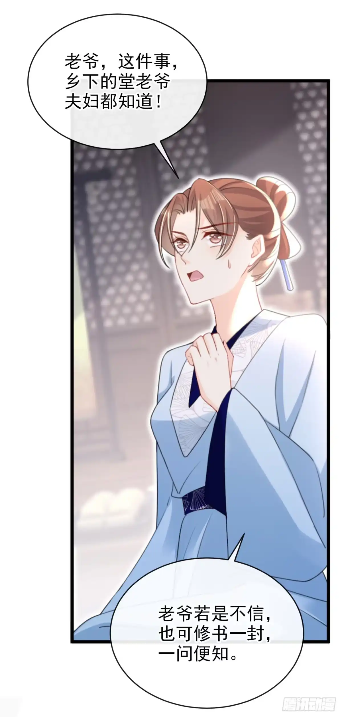 《嫡女为谋》第55话 这才是她的真面目！ 第18页