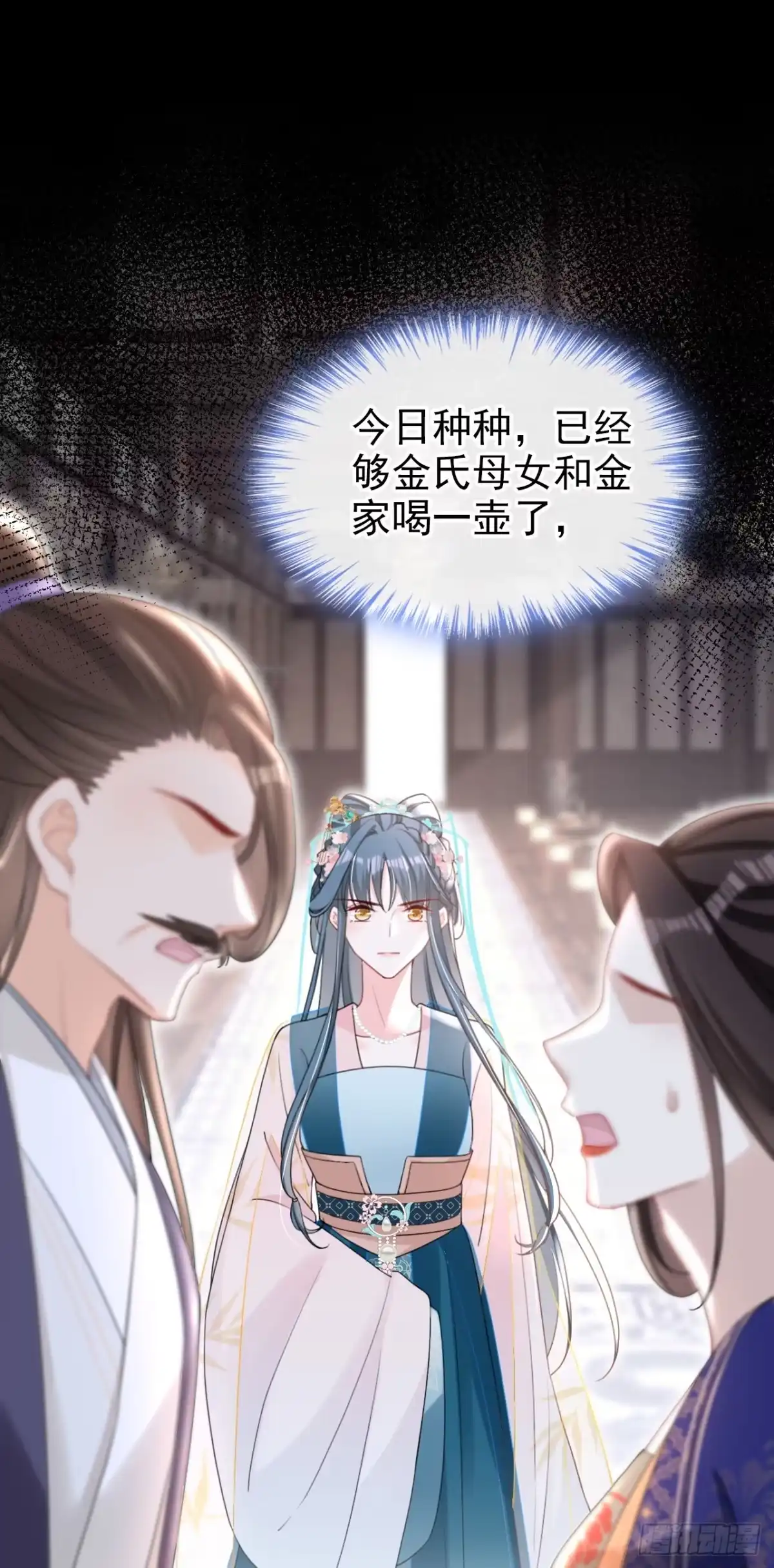 《嫡女为谋》第55话 这才是她的真面目！ 第27页