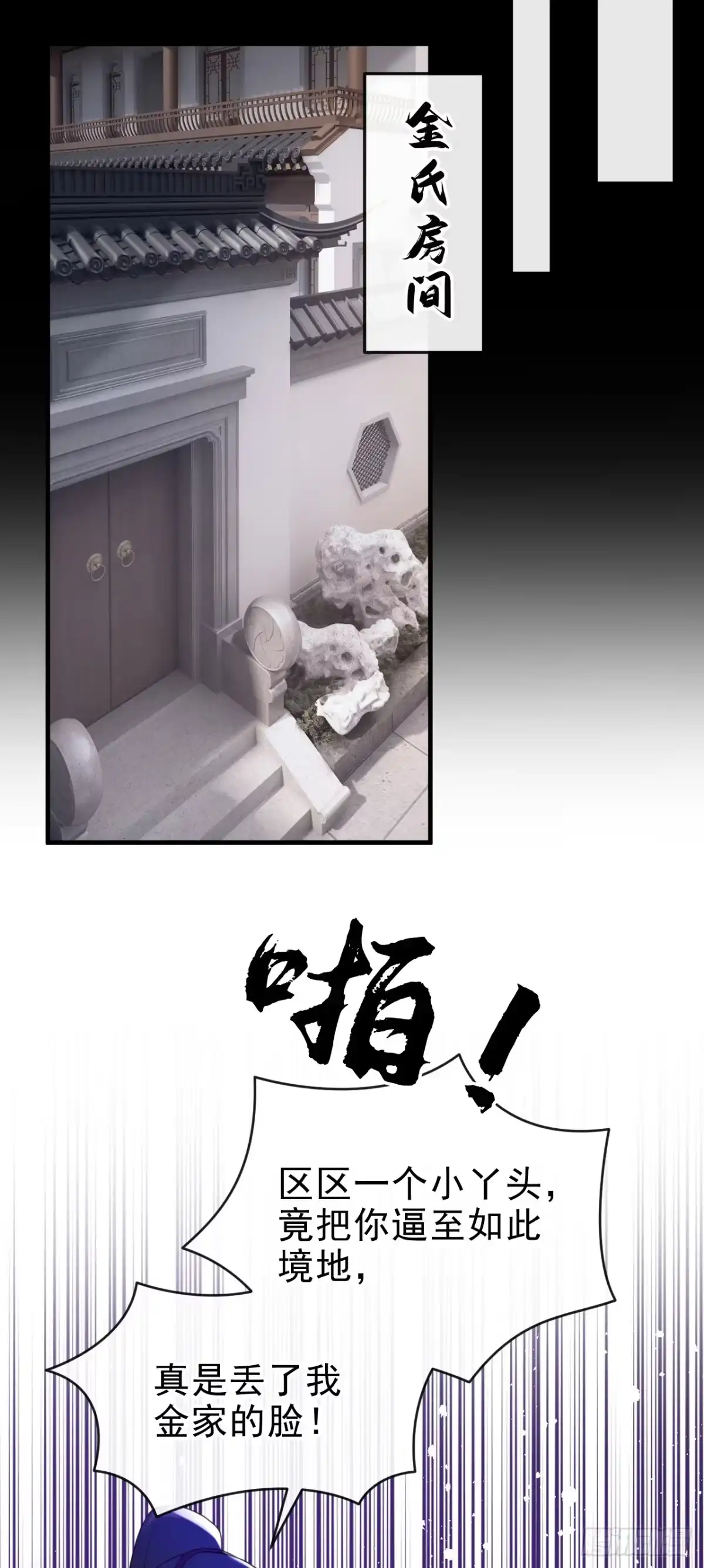 《嫡女为谋》第55话 这才是她的真面目！ 第34页