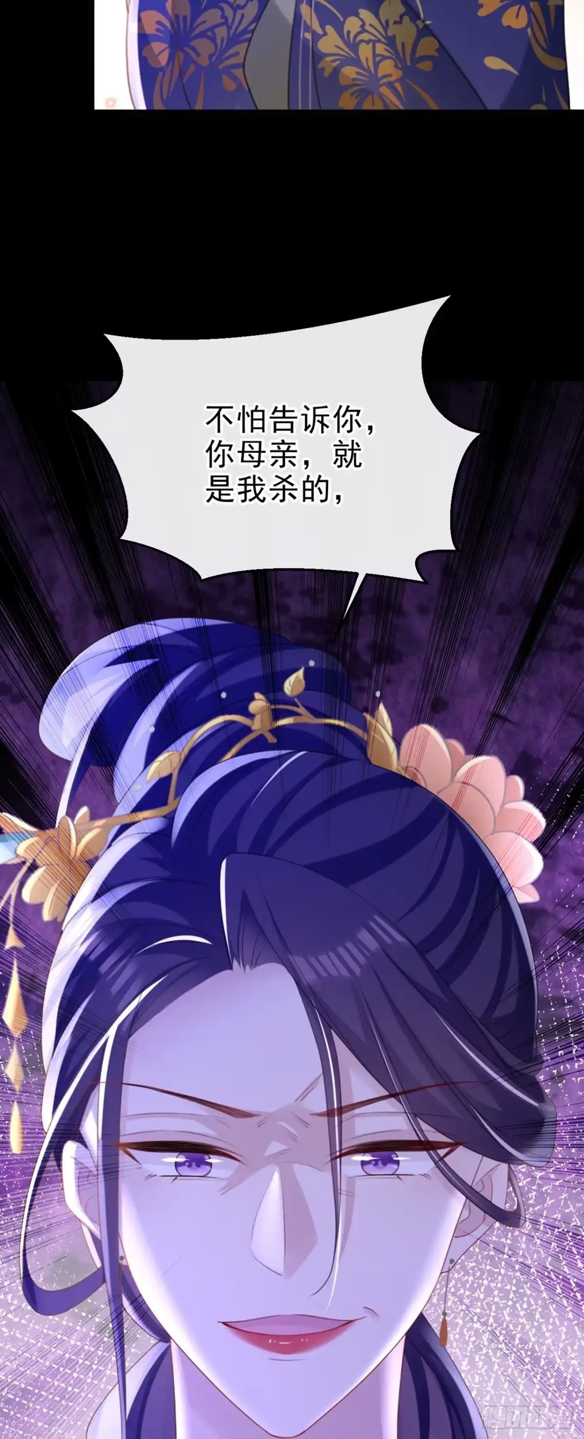 《嫡女为谋》第55话 这才是她的真面目！ 第37页