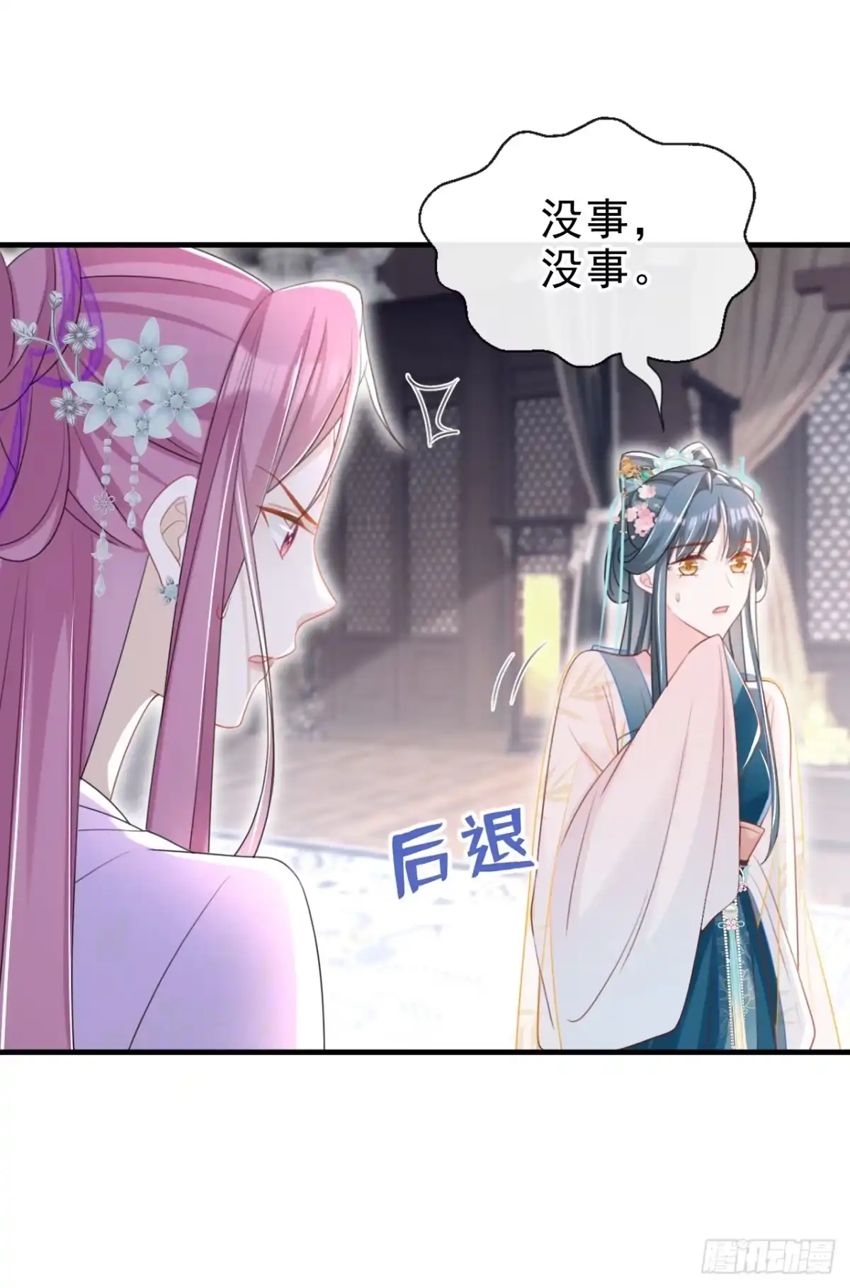 《嫡女为谋》第55话 这才是她的真面目！ 第9页