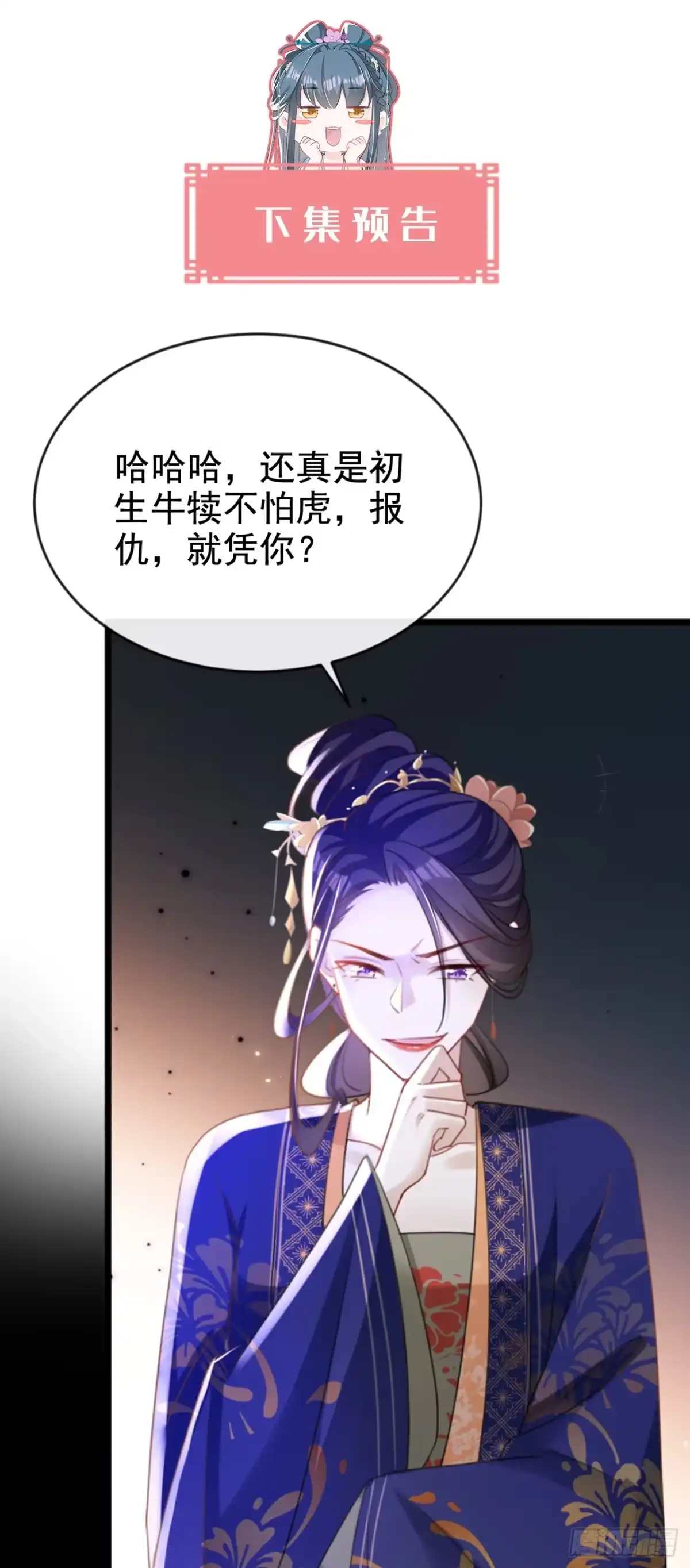 《嫡女为谋》第55话 这才是她的真面目！ 第36页