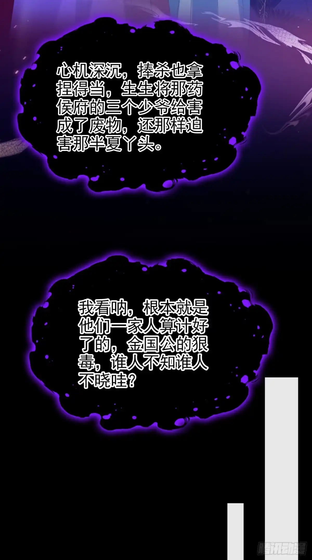 《嫡女为谋》第55话 这才是她的真面目！ 第33页