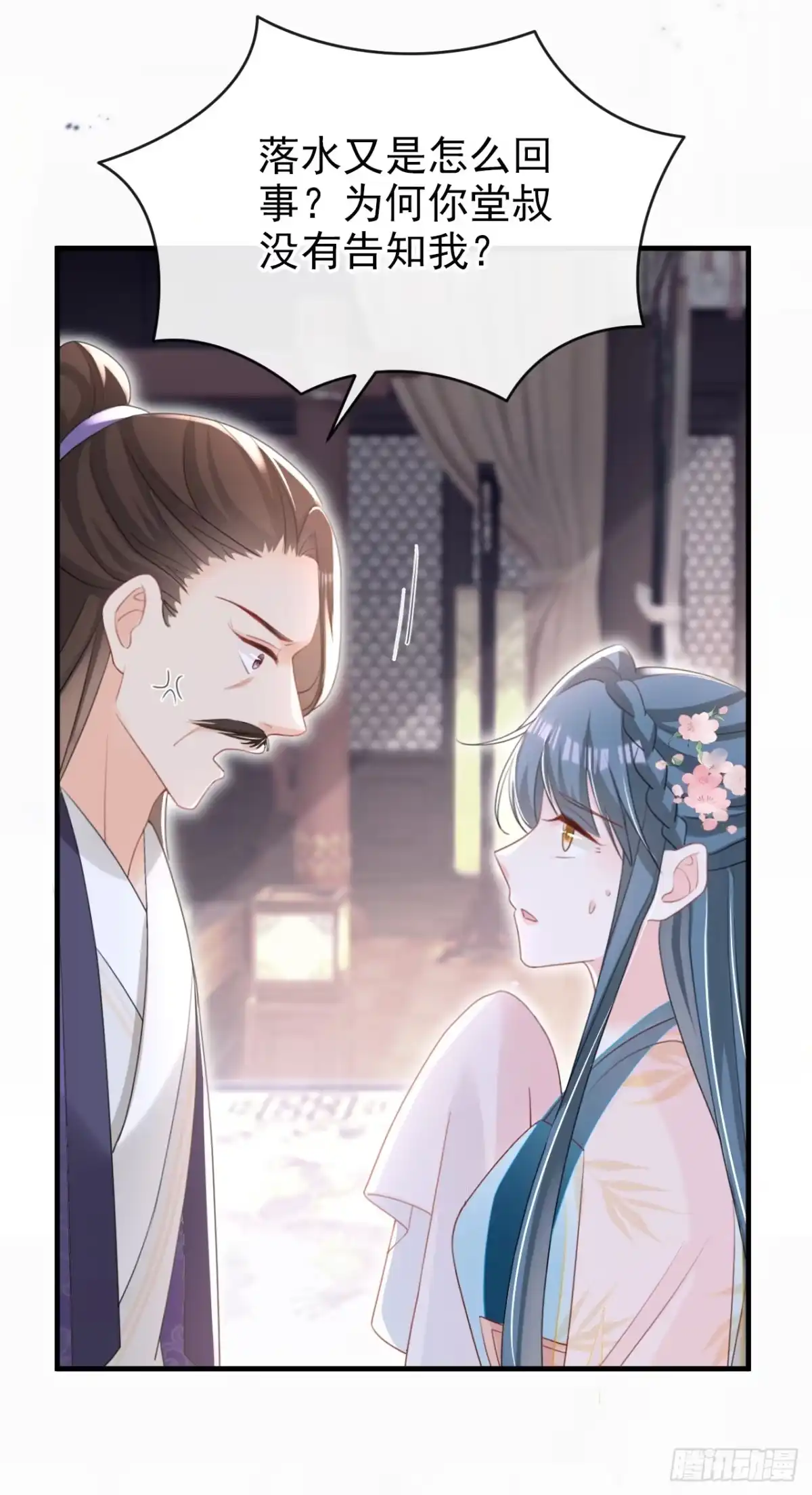《嫡女为谋》第55话 这才是她的真面目！ 第7页
