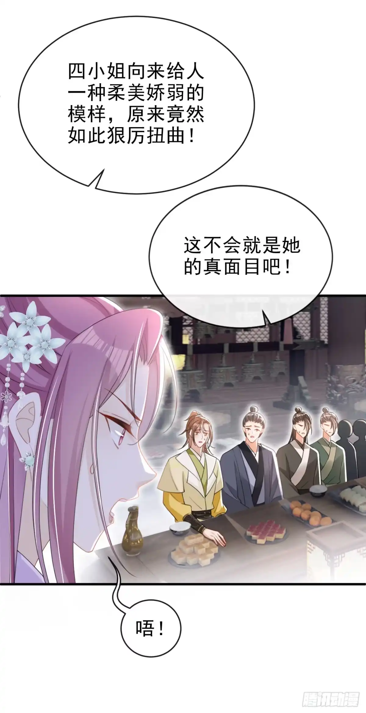 《嫡女为谋》第55话 这才是她的真面目！ 第16页