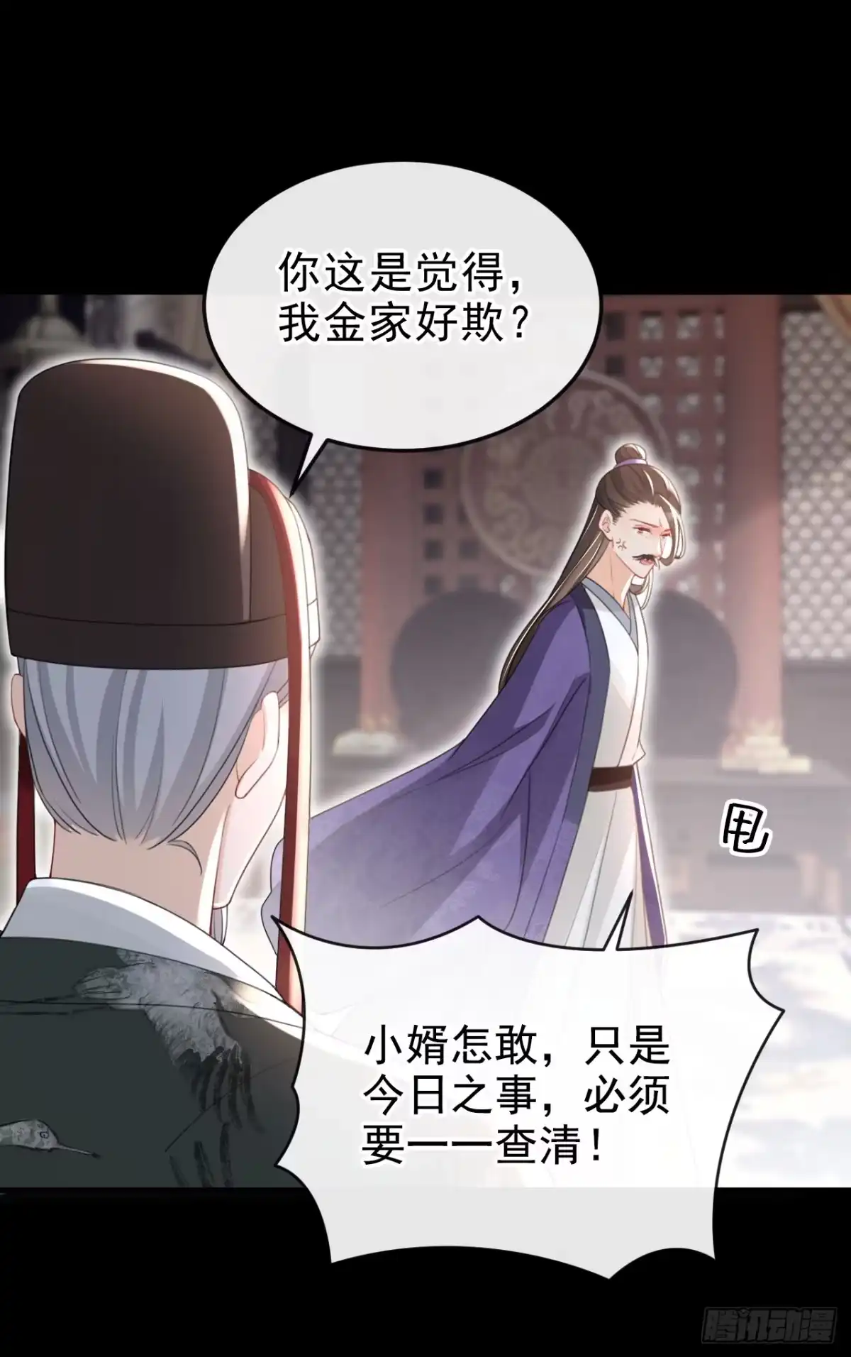 《嫡女为谋》第55话 这才是她的真面目！ 第26页
