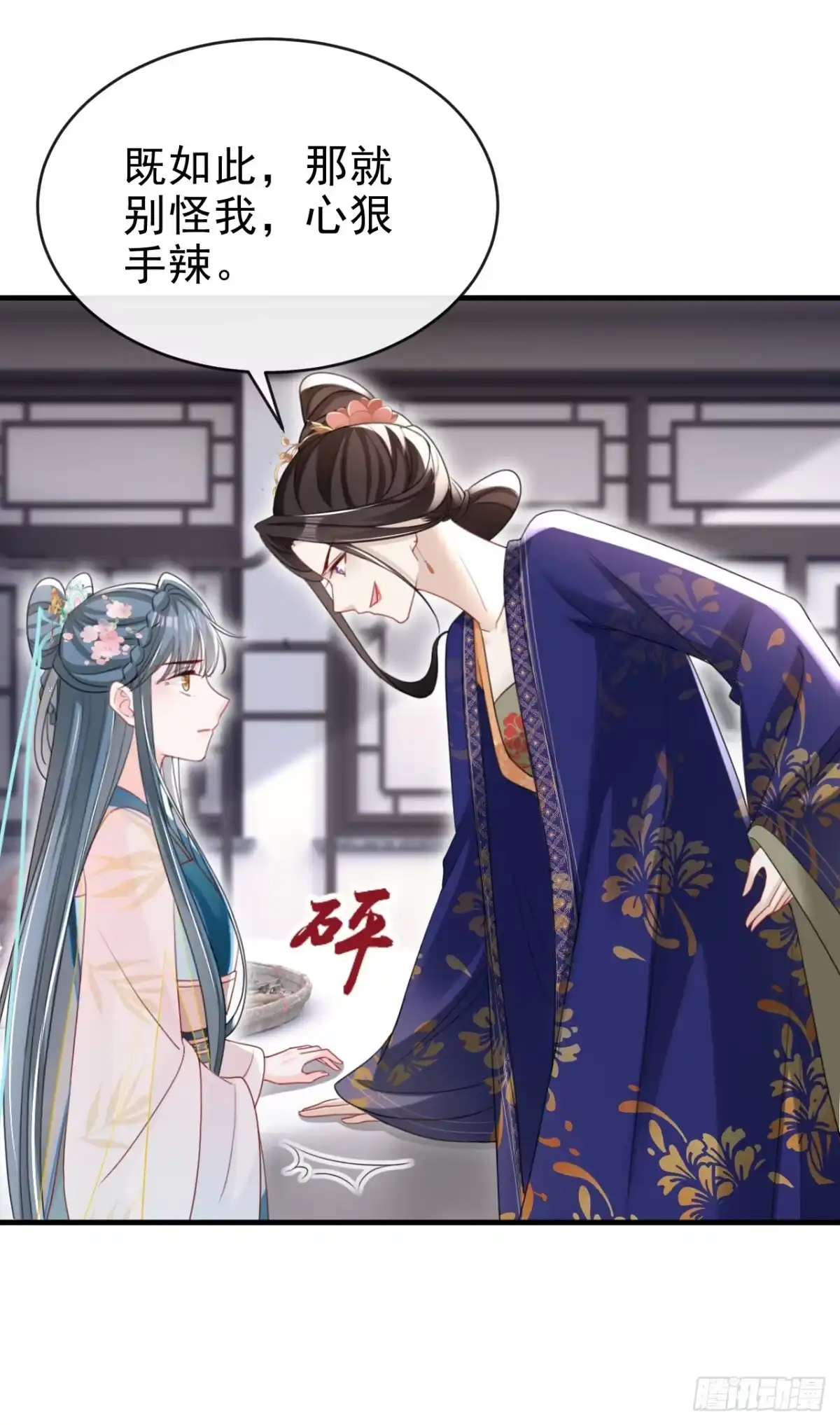《嫡女为谋》第56话 你也该醒醒了 第13页