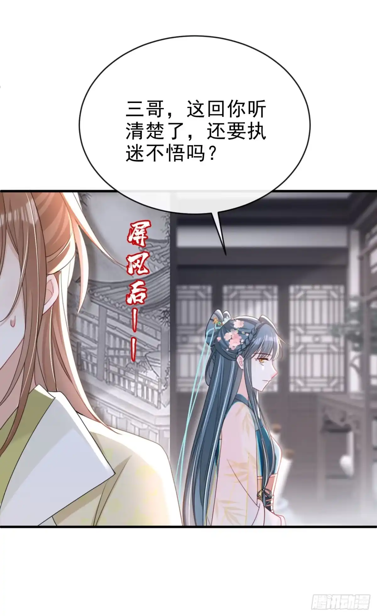 《嫡女为谋》第56话 你也该醒醒了 第22页