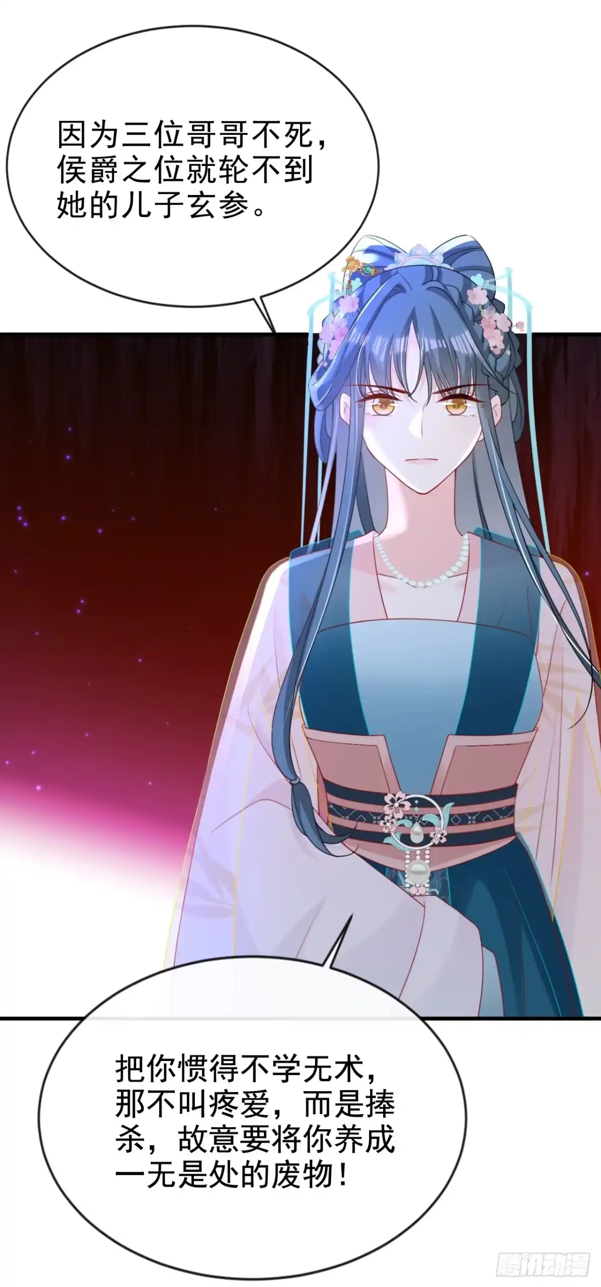 《嫡女为谋》第56话 你也该醒醒了 第25页