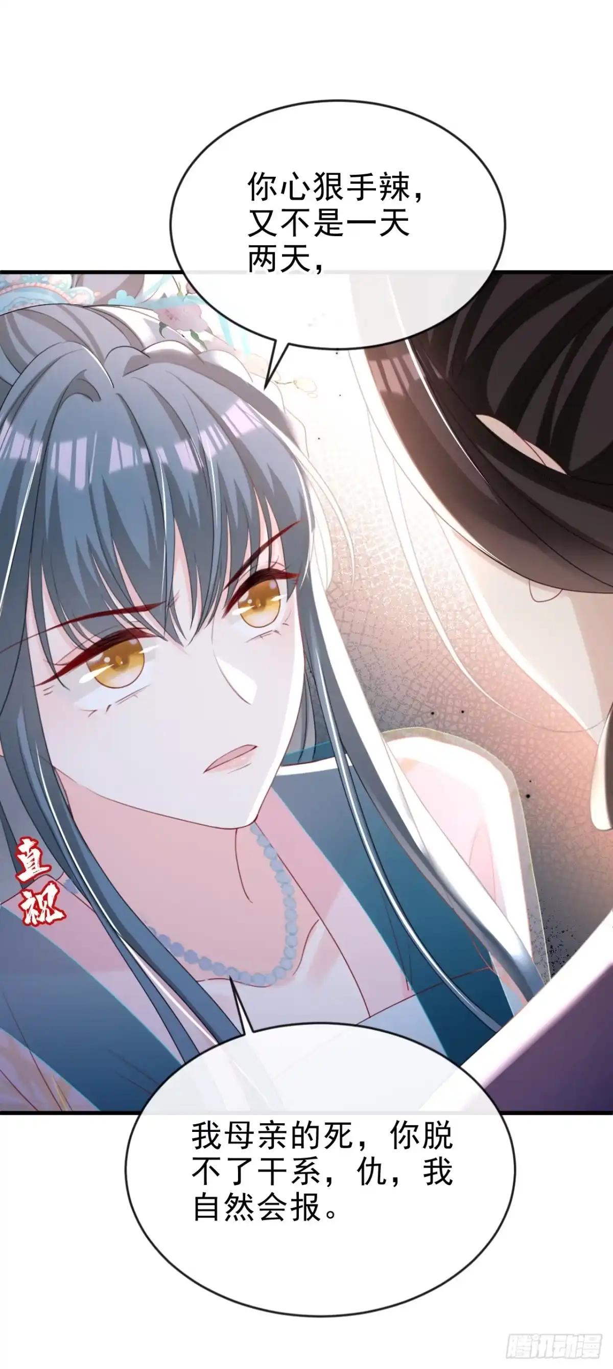 《嫡女为谋》第56话 你也该醒醒了 第14页