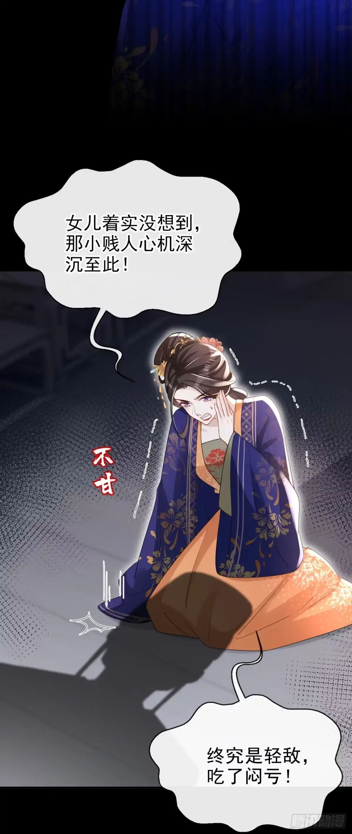 《嫡女为谋》第56话 你也该醒醒了 第3页