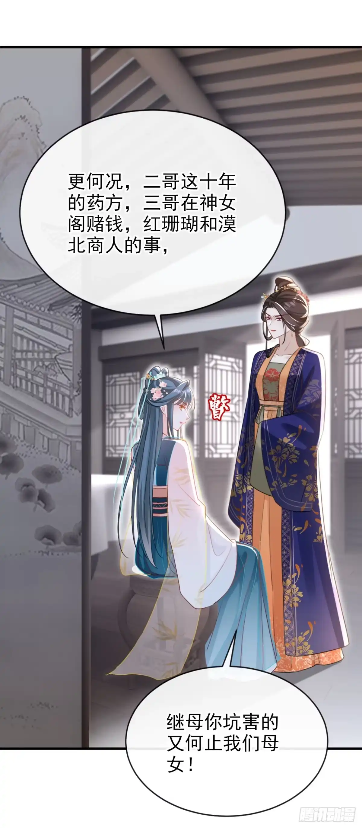 《嫡女为谋》第56话 你也该醒醒了 第15页