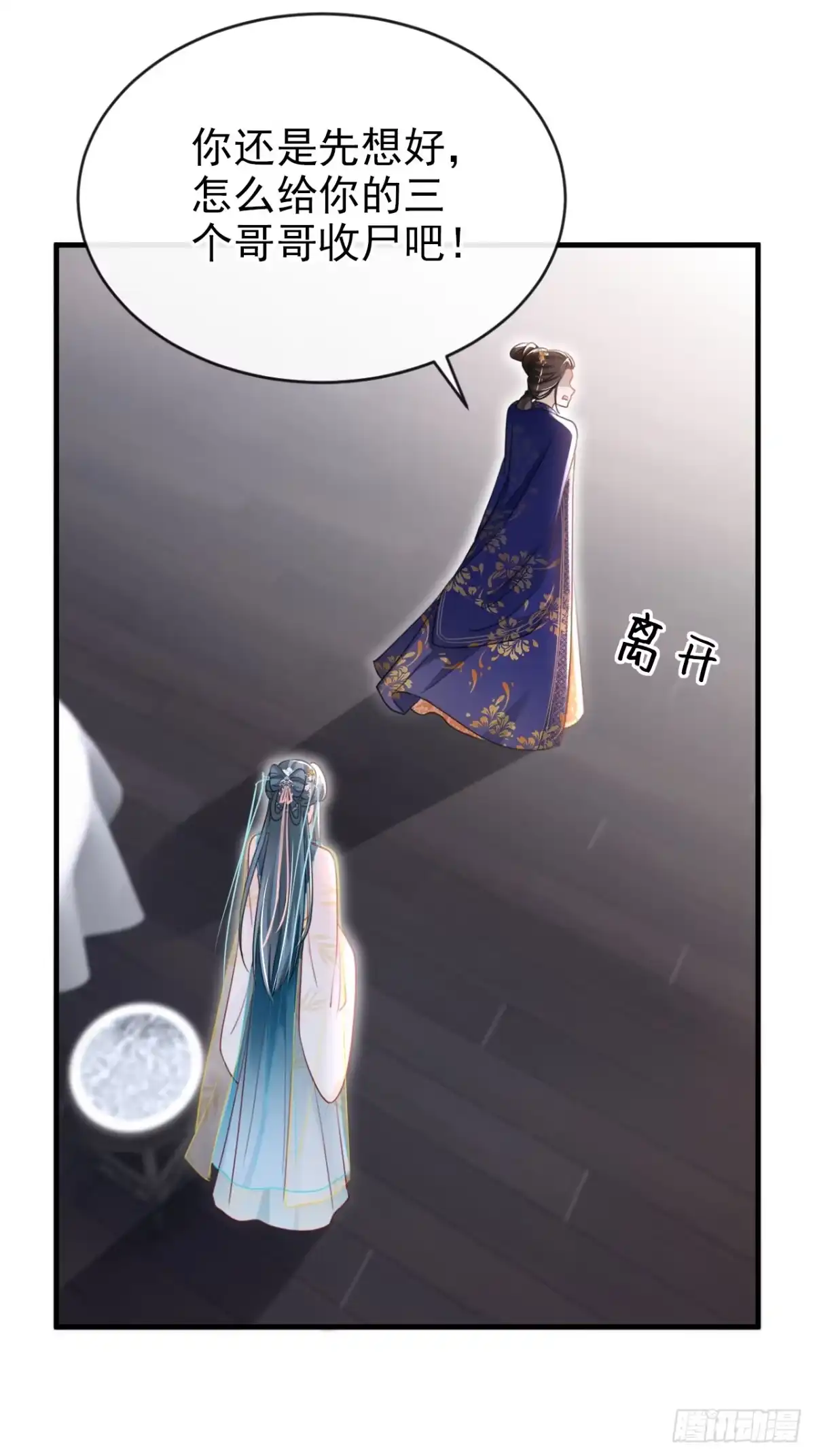 《嫡女为谋》第56话 你也该醒醒了 第21页