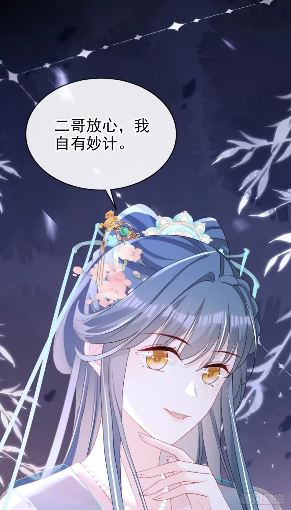 《嫡女为谋》第56话 你也该醒醒了 第39页