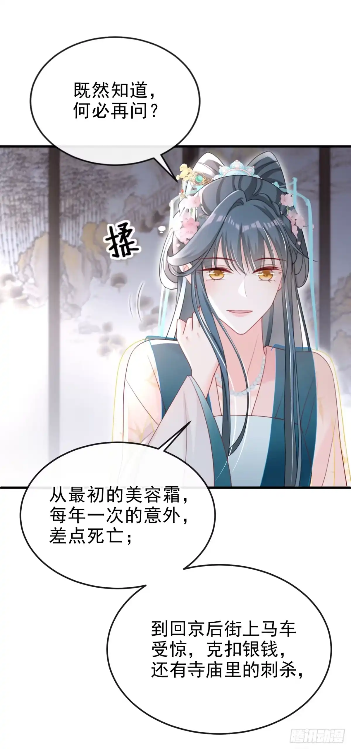 《嫡女为谋》第56话 你也该醒醒了 第11页