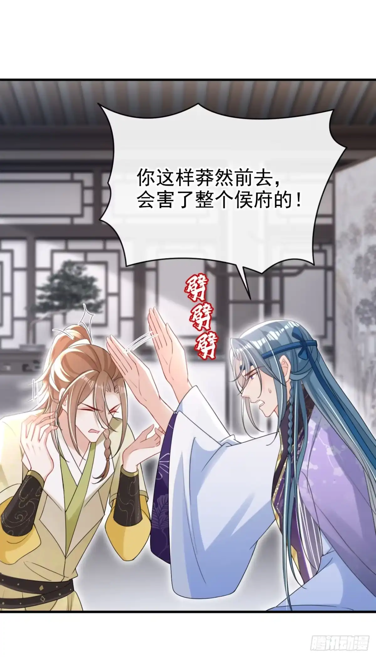 《嫡女为谋》第56话 你也该醒醒了 第36页