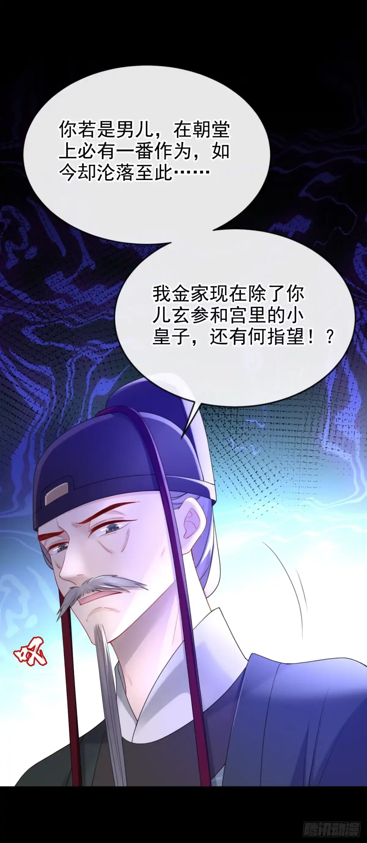 《嫡女为谋》第56话 你也该醒醒了 第5页