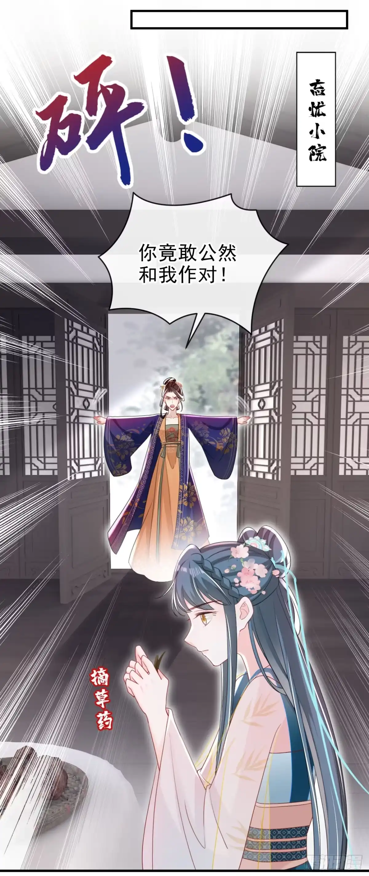 《嫡女为谋》第56话 你也该醒醒了 第9页
