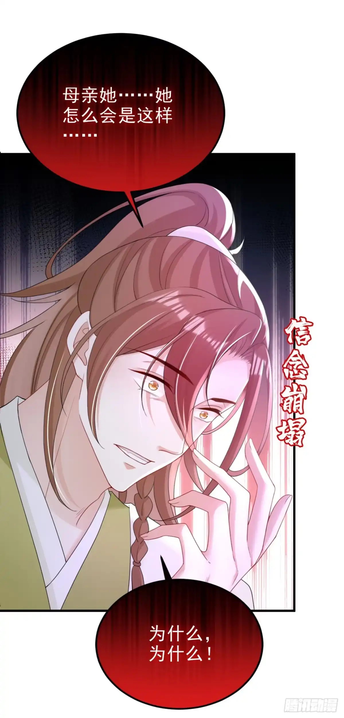 《嫡女为谋》第56话 你也该醒醒了 第24页