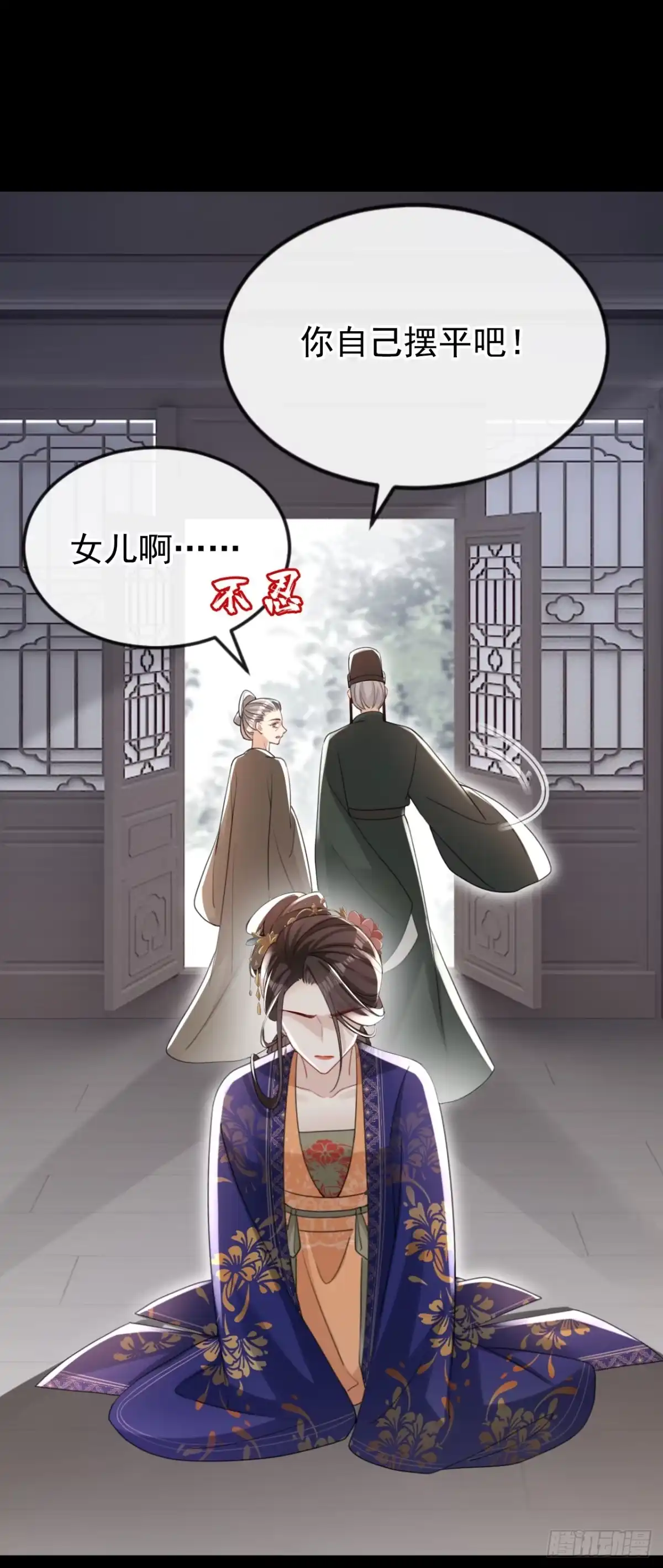 《嫡女为谋》第56话 你也该醒醒了 第6页