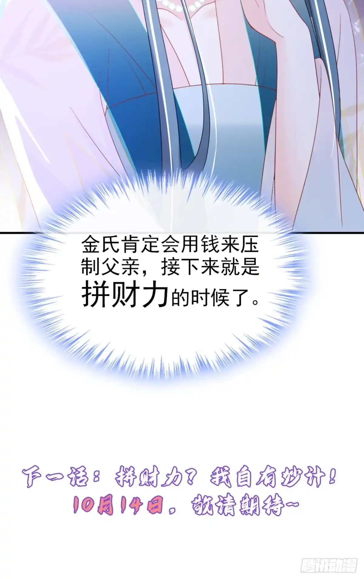 《嫡女为谋》第56话 你也该醒醒了 第40页