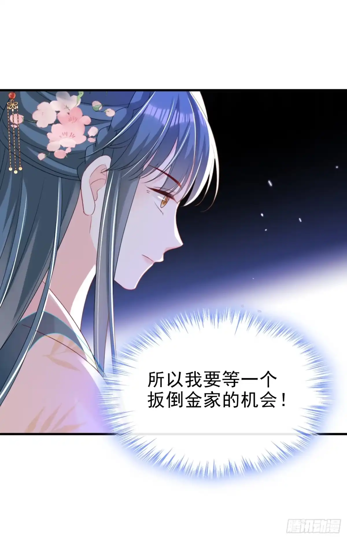 《嫡女为谋》第56话 你也该醒醒了 第20页