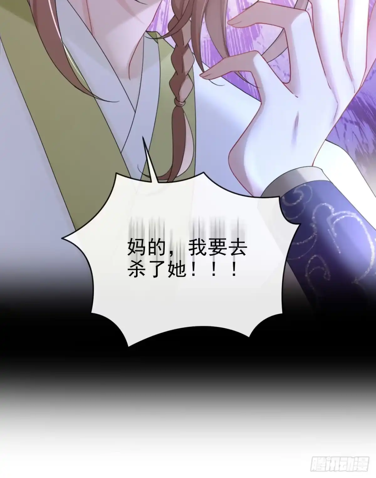 《嫡女为谋》第56话 你也该醒醒了 第31页
