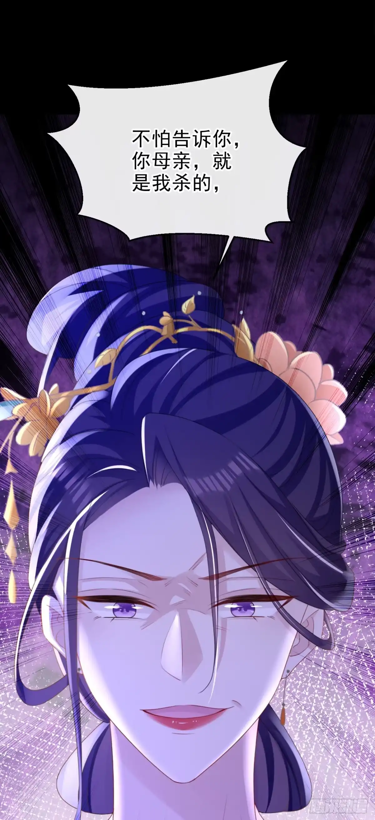 《嫡女为谋》第56话 你也该醒醒了 第17页