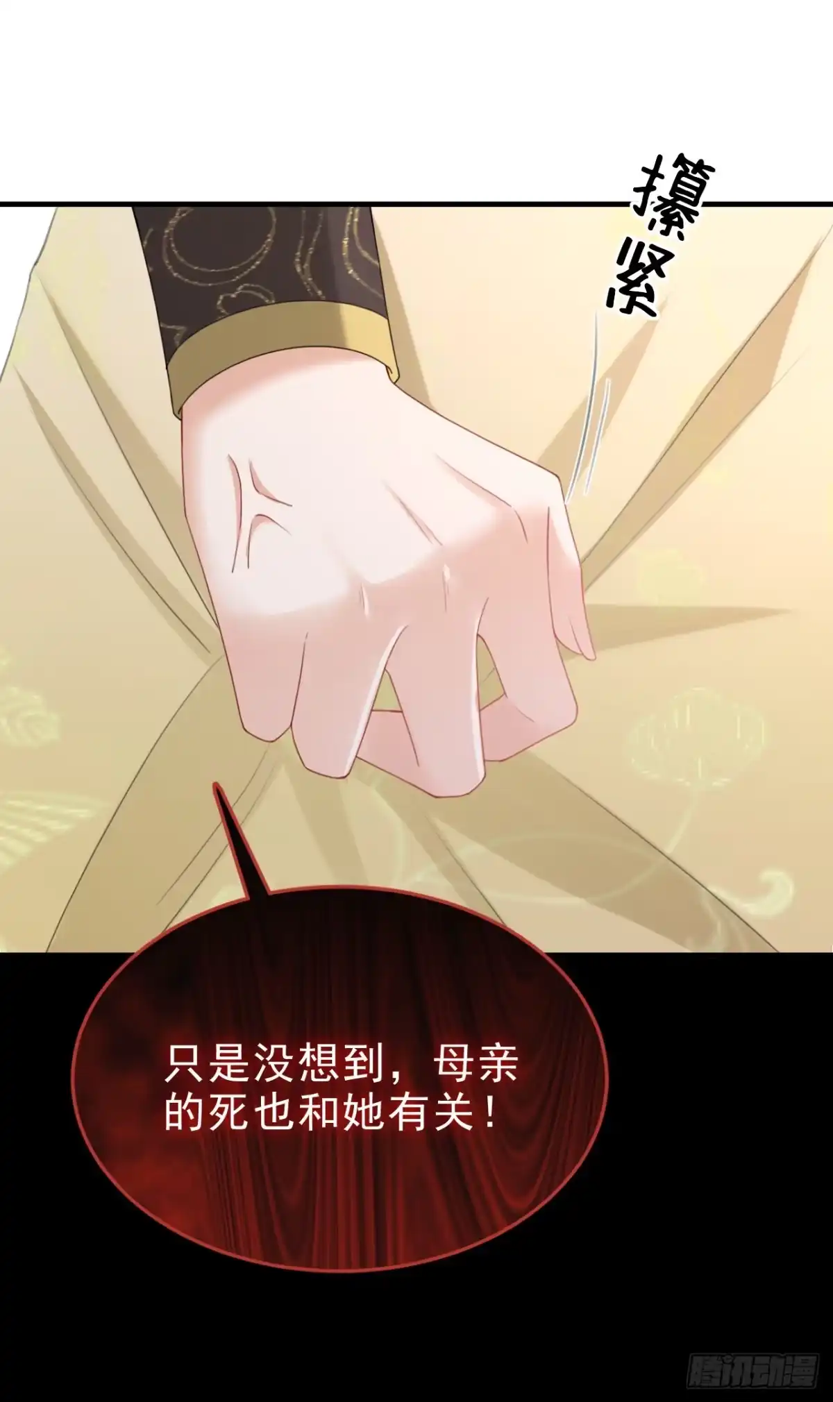 《嫡女为谋》第56话 你也该醒醒了 第29页