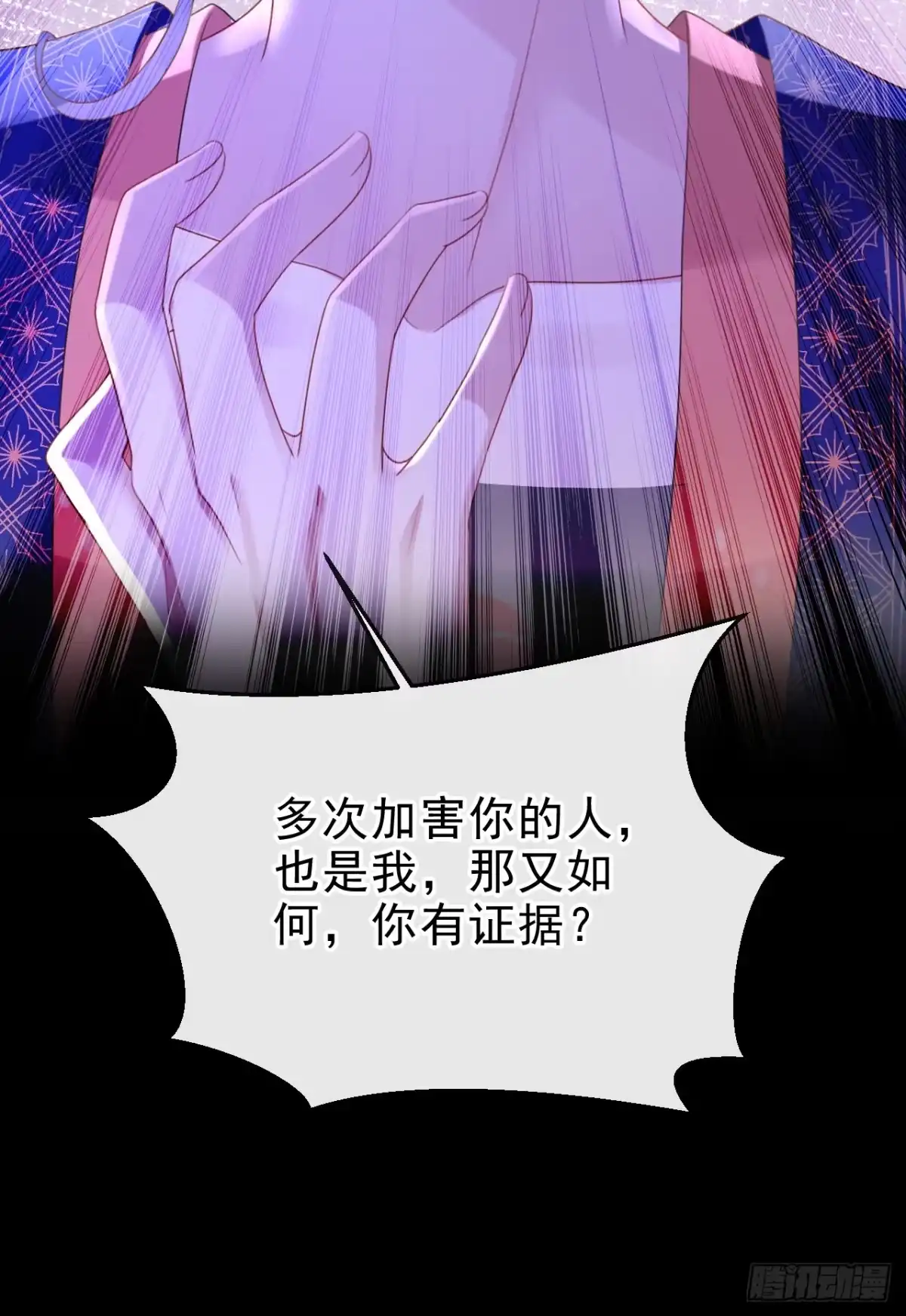 《嫡女为谋》第56话 你也该醒醒了 第18页