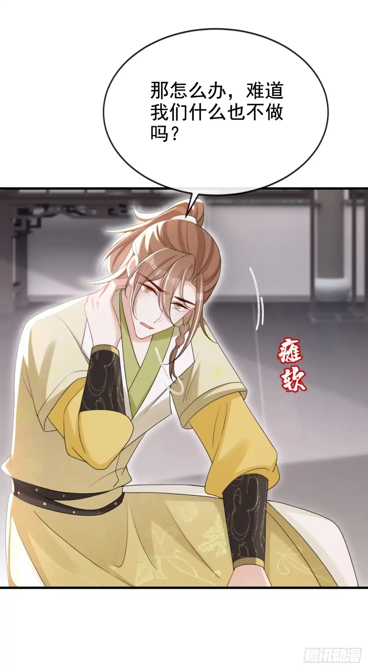 《嫡女为谋》第56话 你也该醒醒了 第37页