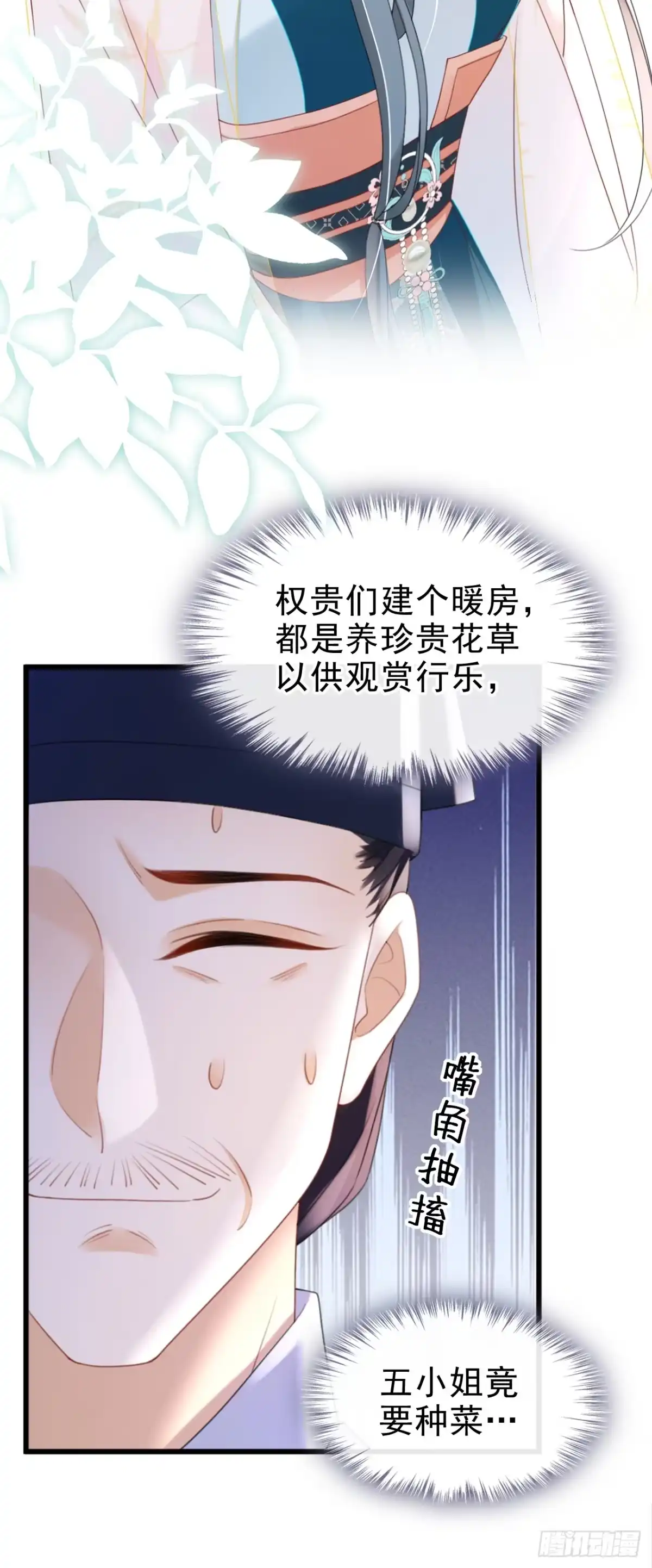 《嫡女为谋》第57话 该是拼财力的时候了 第40页