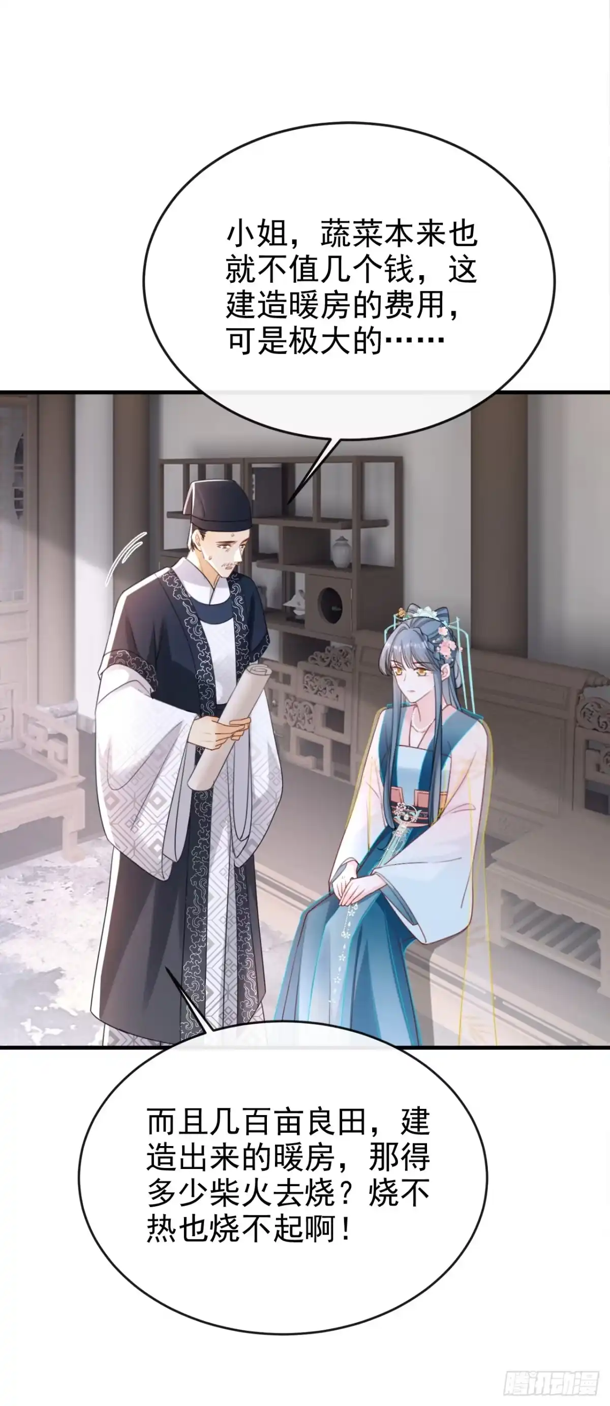 《嫡女为谋》第57话 该是拼财力的时候了 第41页