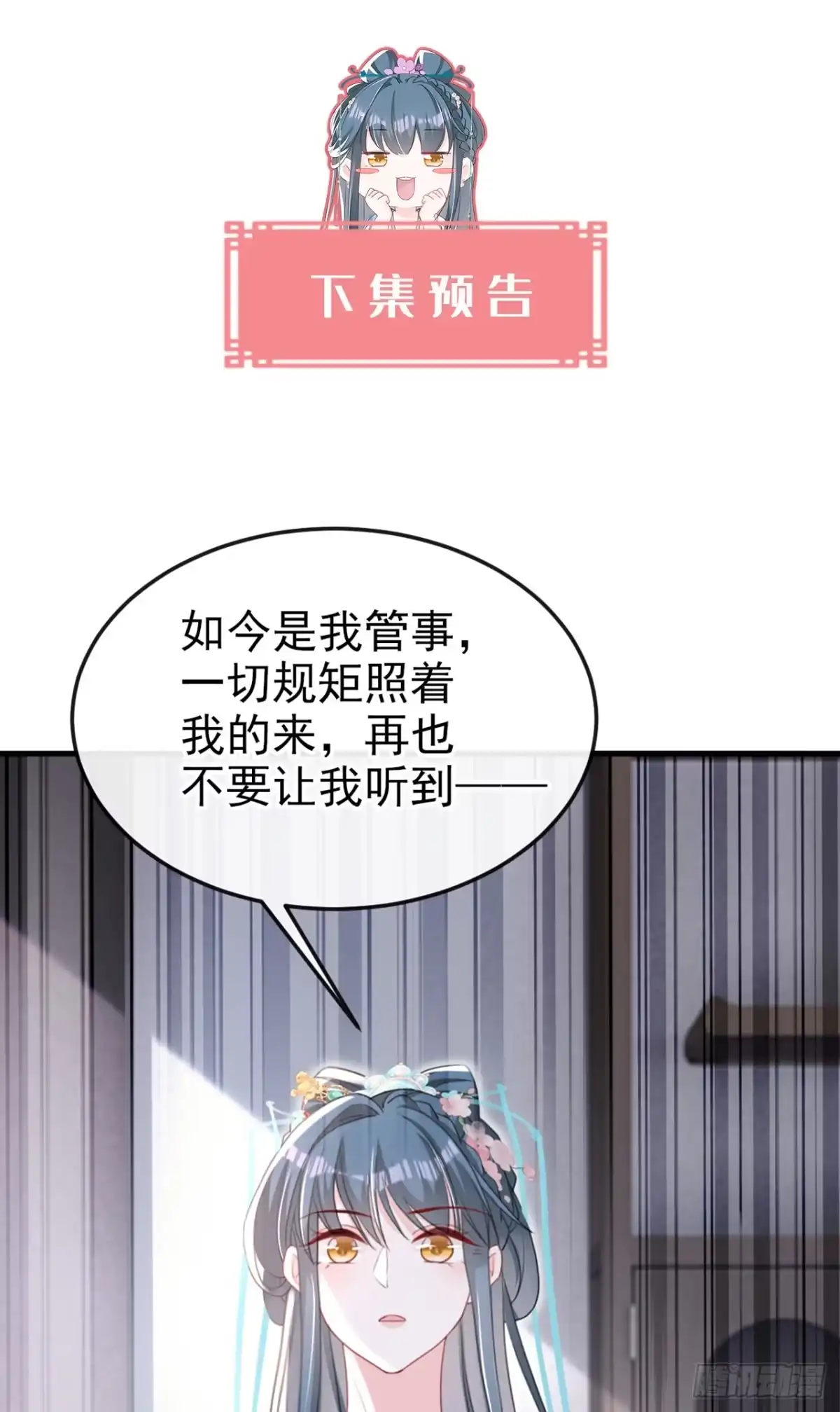 《嫡女为谋》第57话 该是拼财力的时候了 第45页
